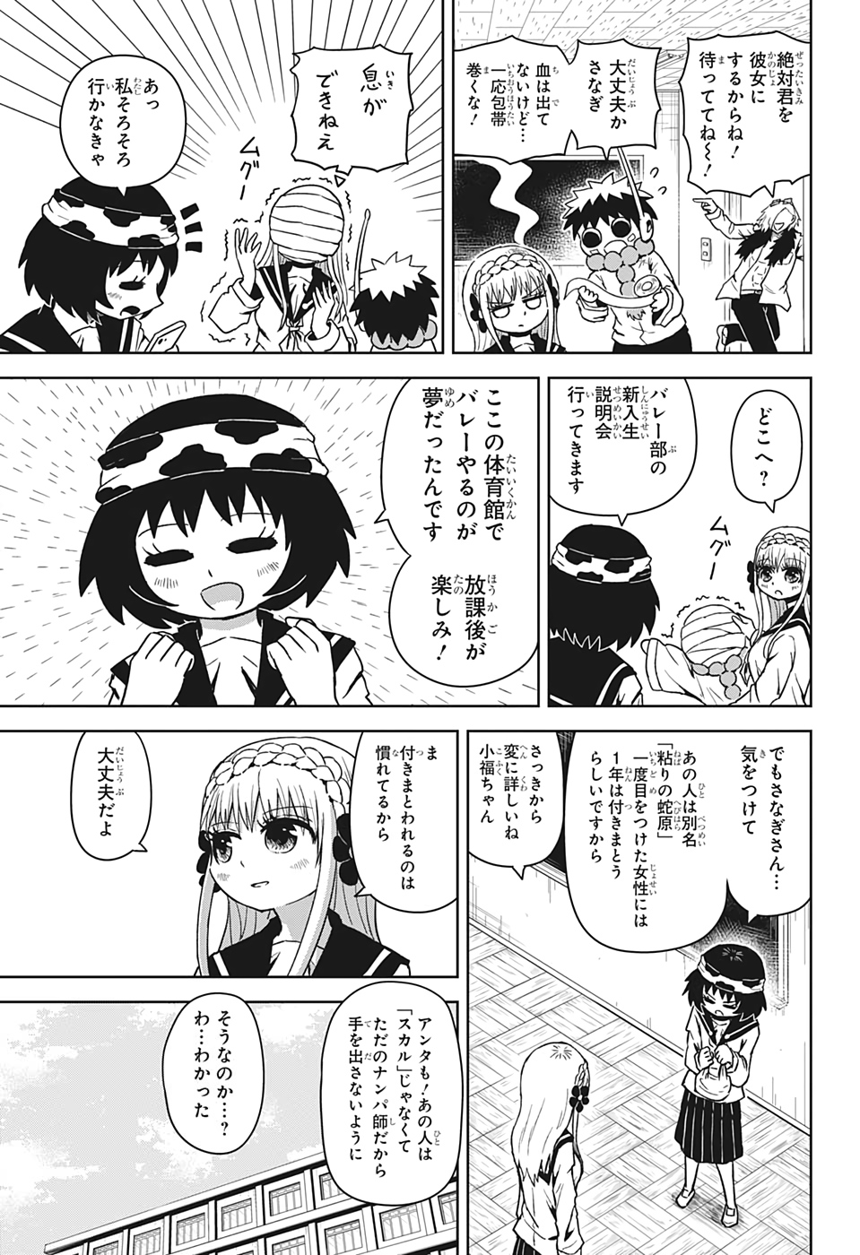 守れ！しゅごまる 第3話 - Page 11