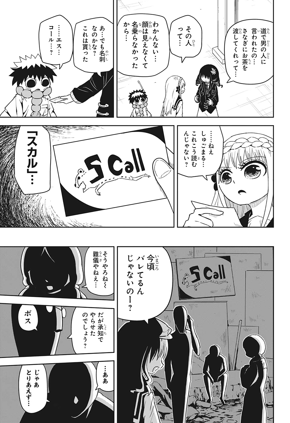 守れ！しゅごまる 第4話 - Page 15