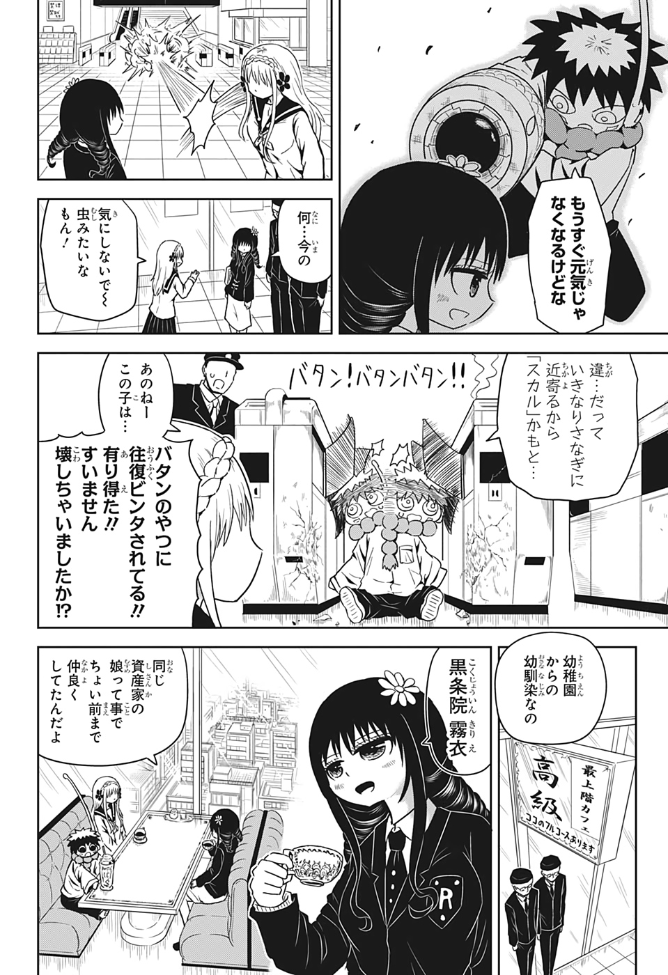 守れ！しゅごまる 第4話 - Page 4