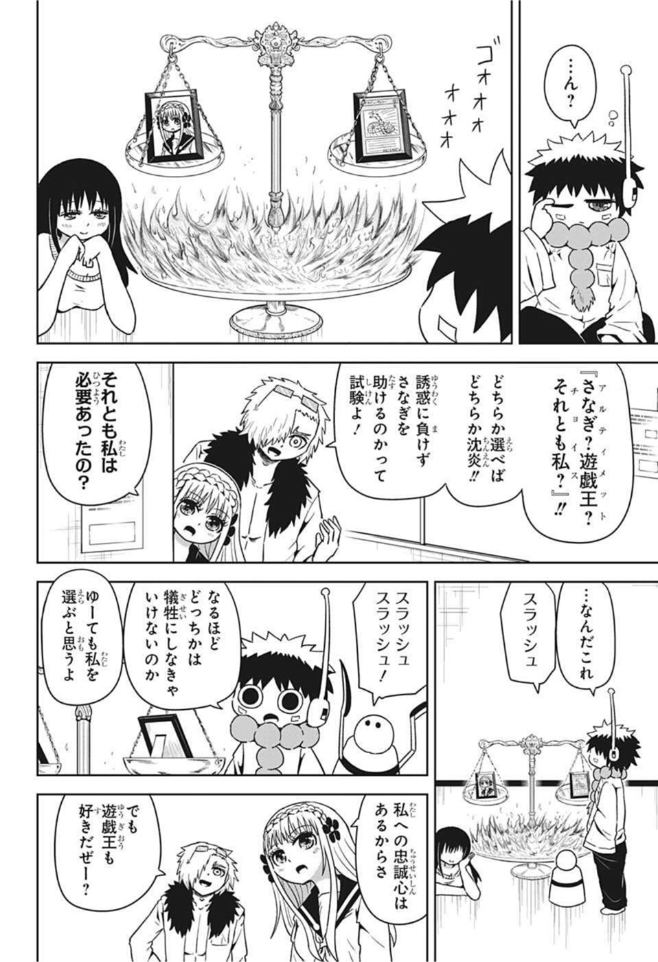 守れ！しゅごまる 第9話 - Page 4