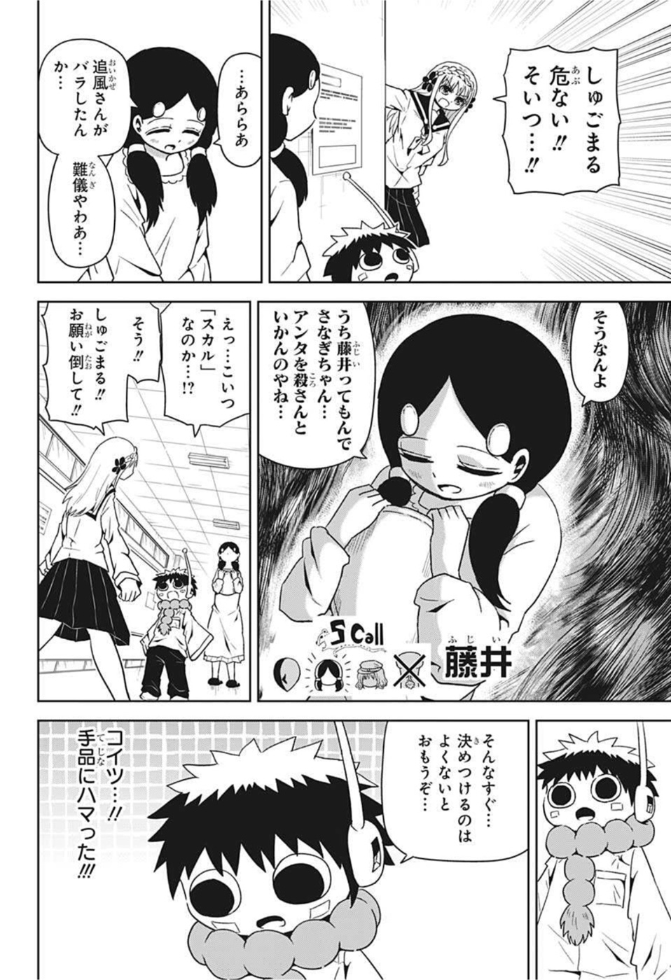 守れ！しゅごまる 第9話 - Page 10