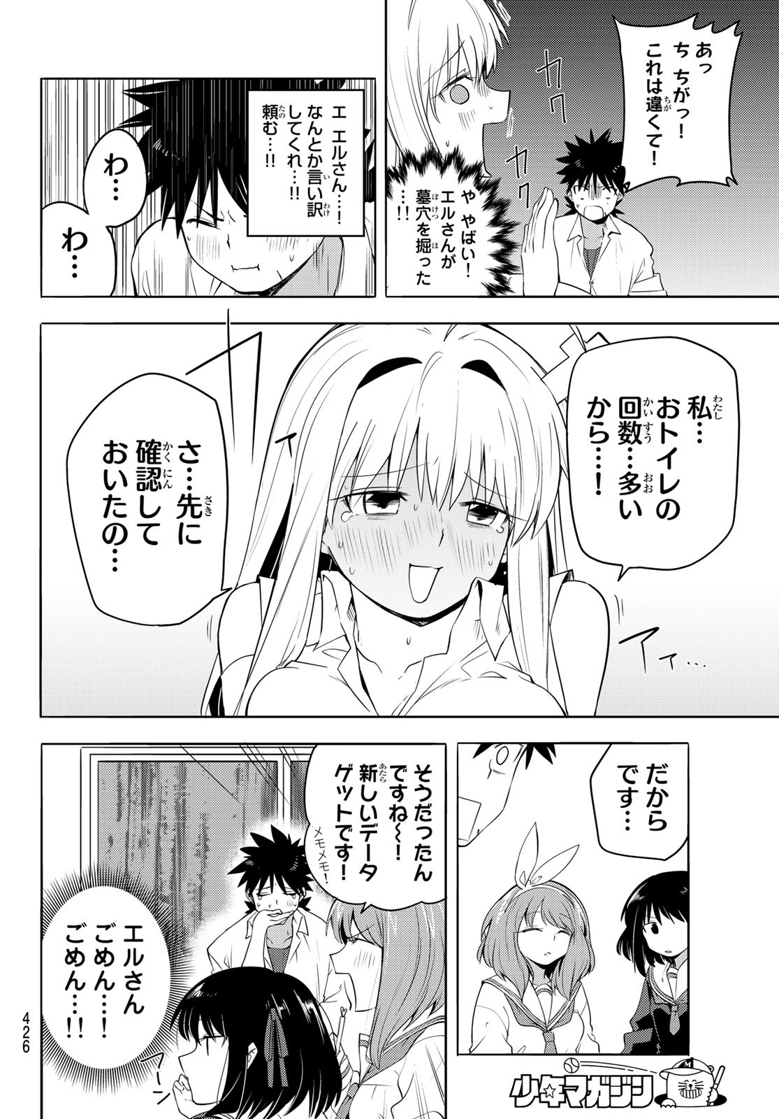 えるのわ！～恋愛弱者とペケ天使～ 第10話 - Page 6