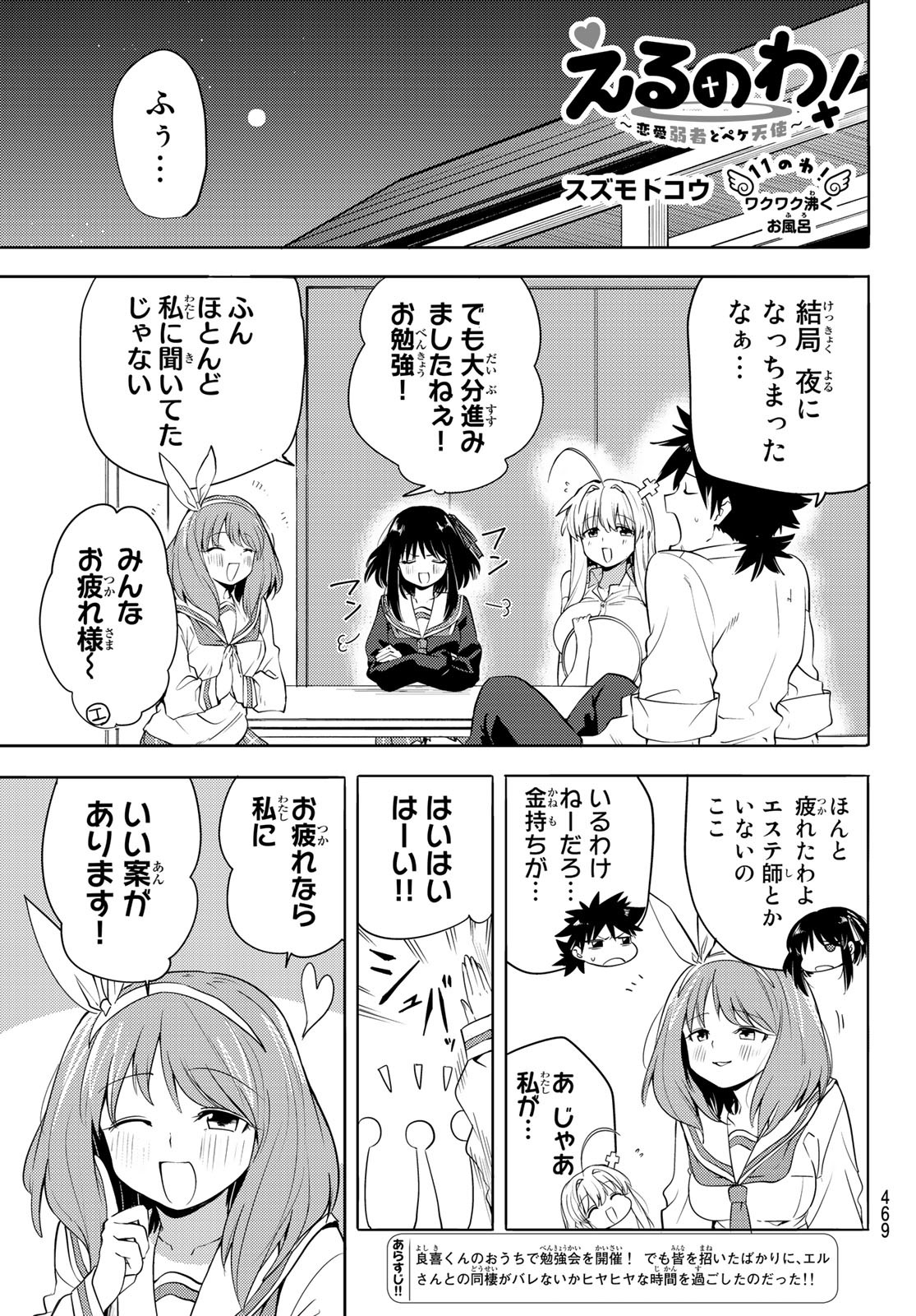 えるのわ！～恋愛弱者とペケ天使～ 第11話 - Page 1