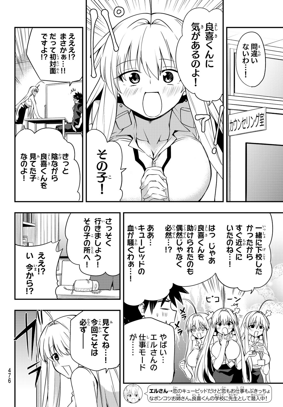 えるのわ！～恋愛弱者とペケ天使～ 第12話 - Page 4