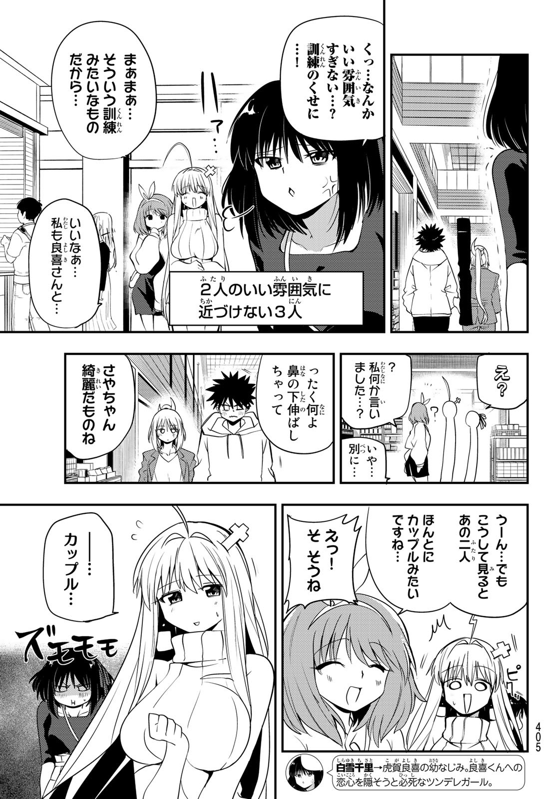 えるのわ！～恋愛弱者とペケ天使～ 第13話 - Page 7