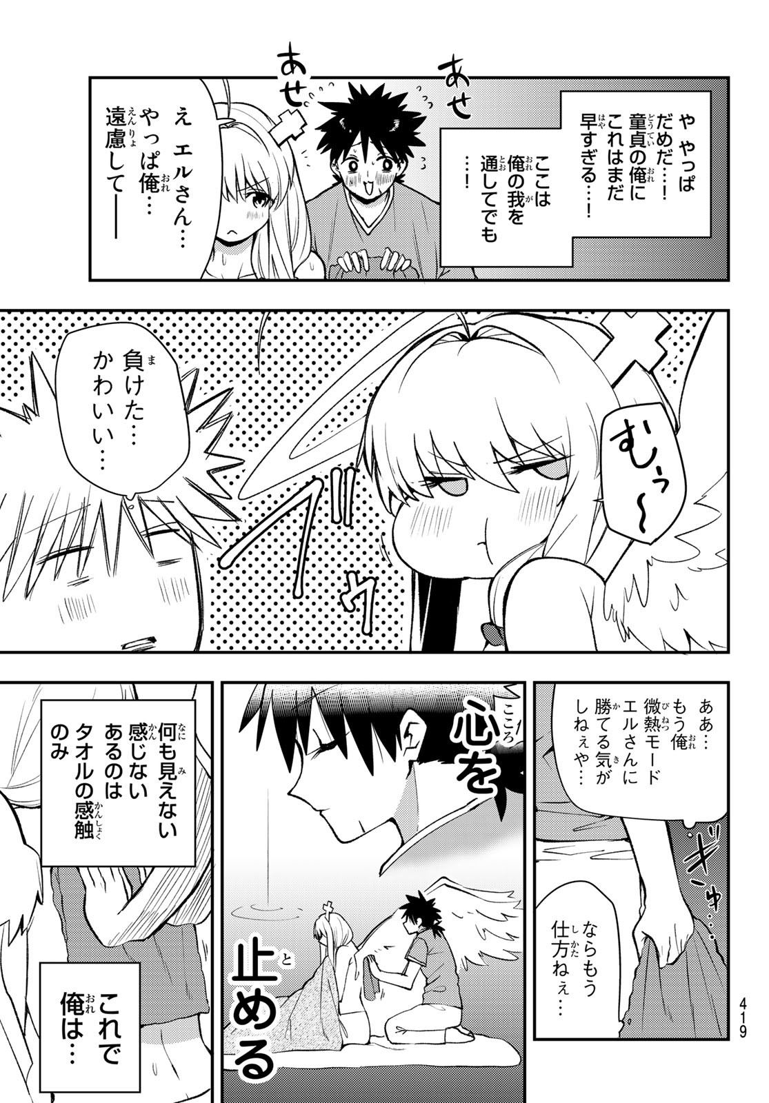 えるのわ！～恋愛弱者とペケ天使～ 第14話 - Page 11