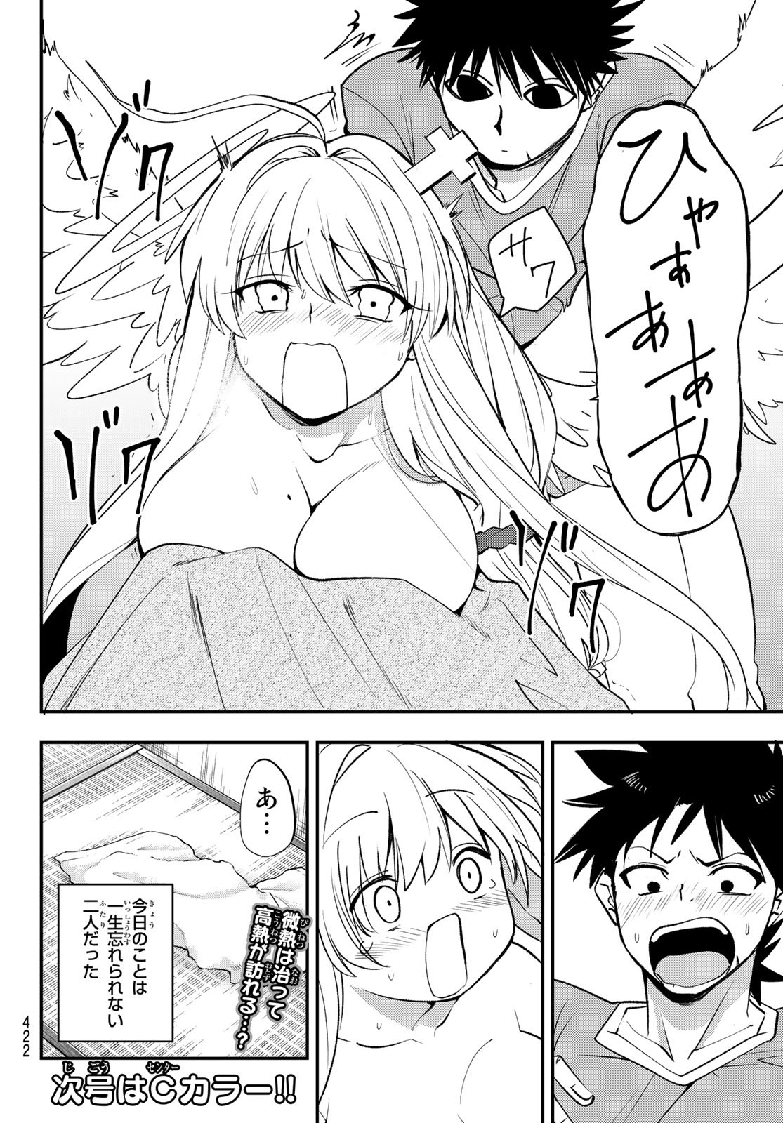 えるのわ！～恋愛弱者とペケ天使～ 第14話 - Page 14