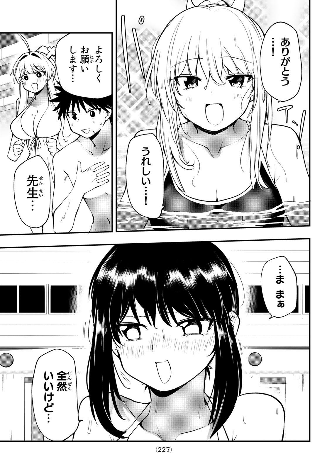 えるのわ！～恋愛弱者とペケ天使～ 第15話 - Page 14