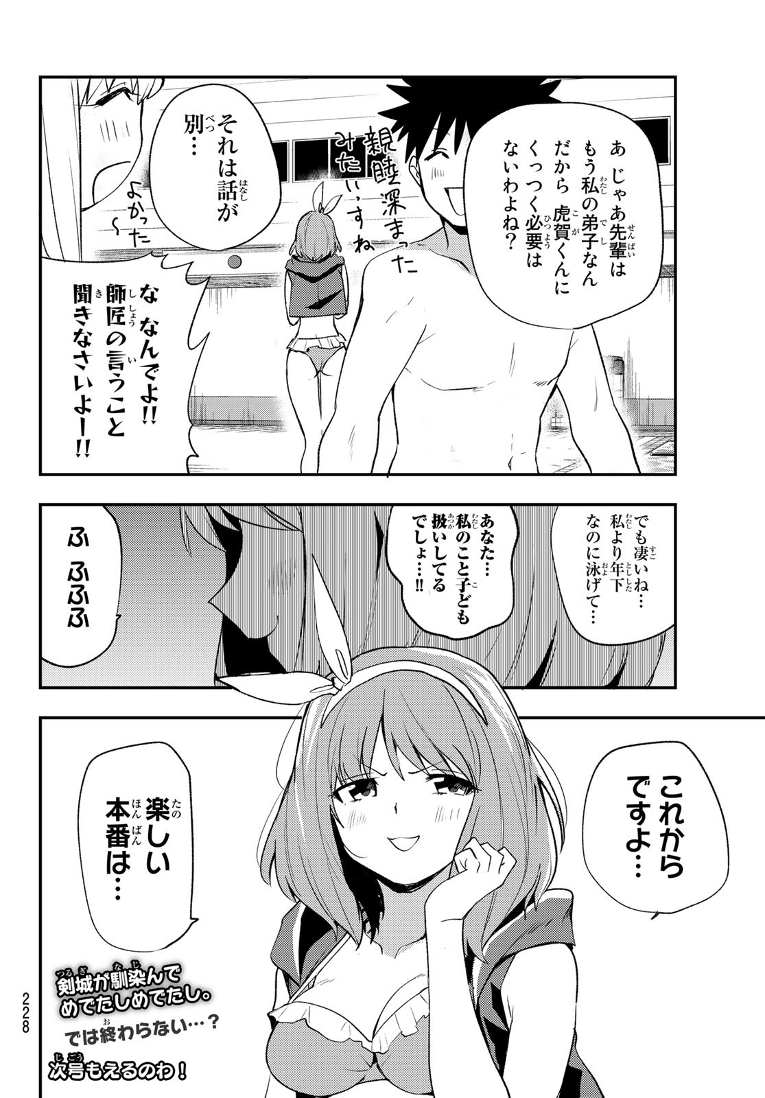 えるのわ！～恋愛弱者とペケ天使～ 第15話 - Page 15