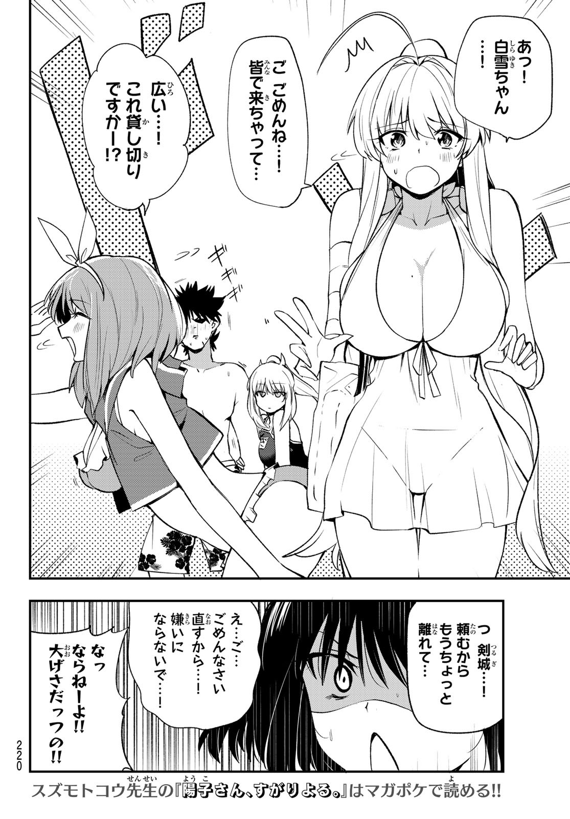 えるのわ！～恋愛弱者とペケ天使～ 第15話 - Page 7