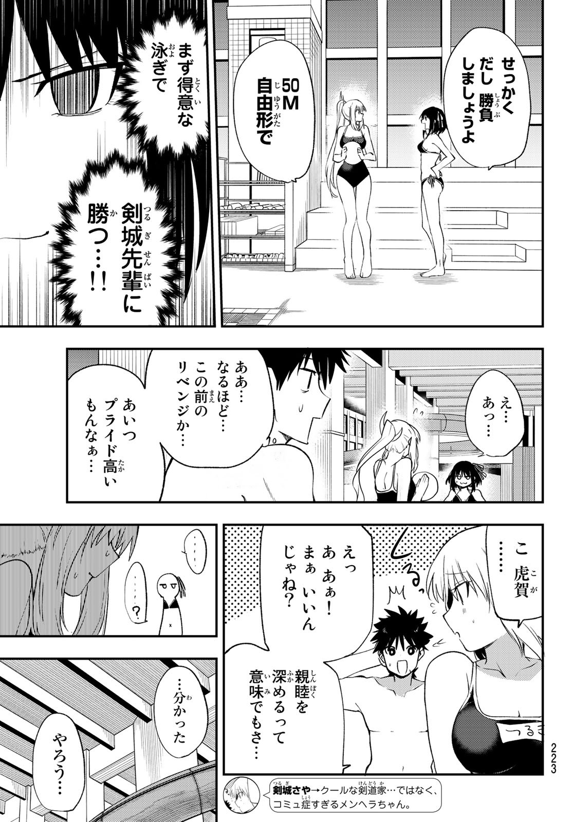 えるのわ！～恋愛弱者とペケ天使～ 第15話 - Page 10