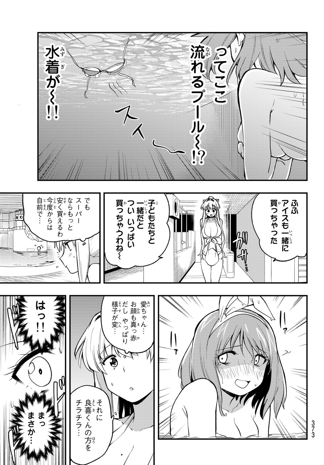 えるのわ！～恋愛弱者とペケ天使～ 第16話 - Page 11