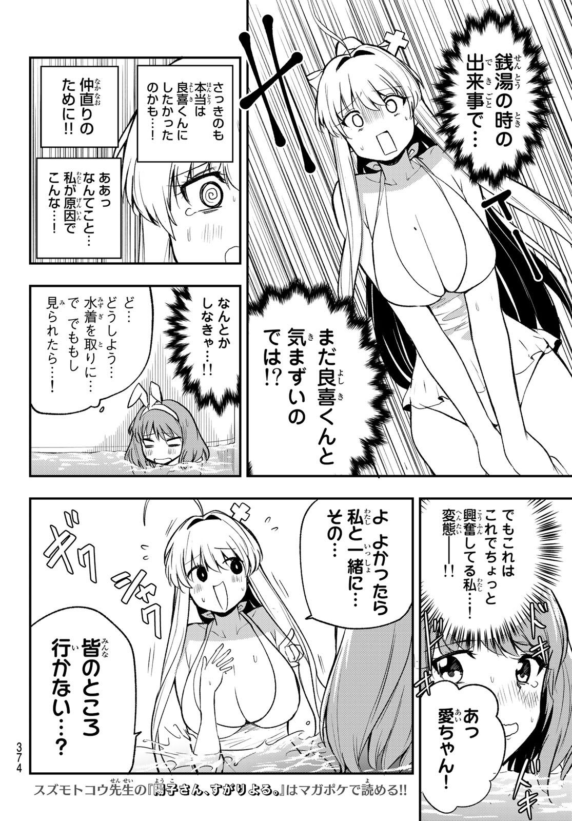 えるのわ！～恋愛弱者とペケ天使～ 第16話 - Page 12