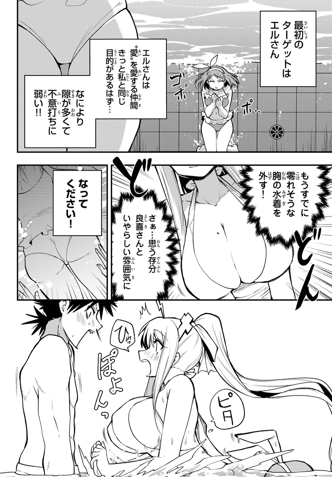 えるのわ！～恋愛弱者とペケ天使～ 第16話 - Page 6