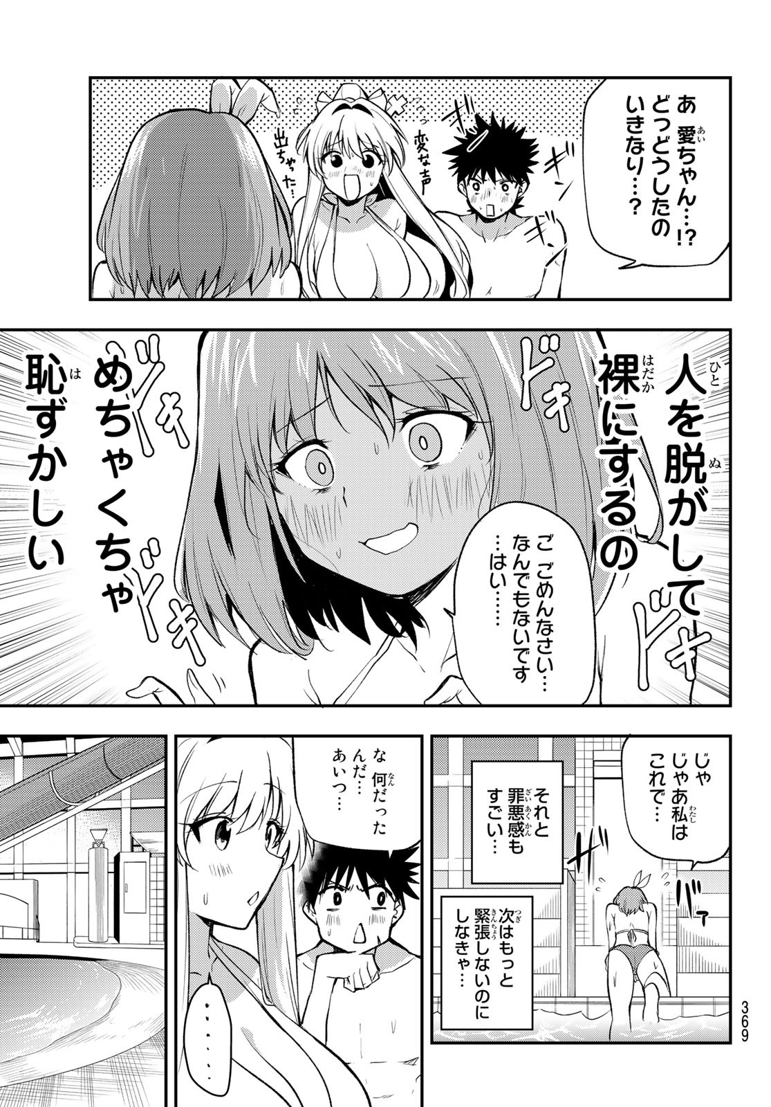 えるのわ！～恋愛弱者とペケ天使～ 第16話 - Page 7