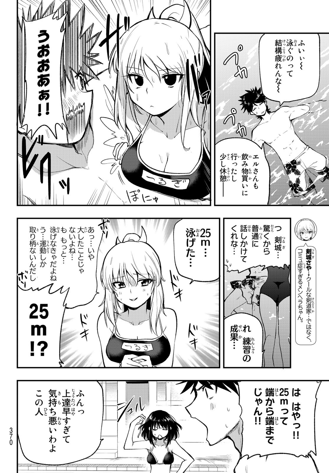 えるのわ！～恋愛弱者とペケ天使～ 第16話 - Page 8