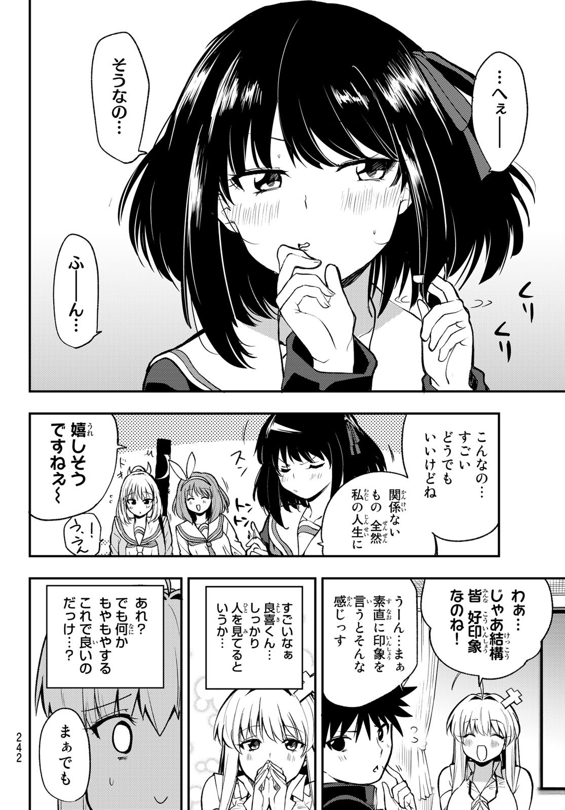 えるのわ！～恋愛弱者とペケ天使～ 第17話 - Page 16