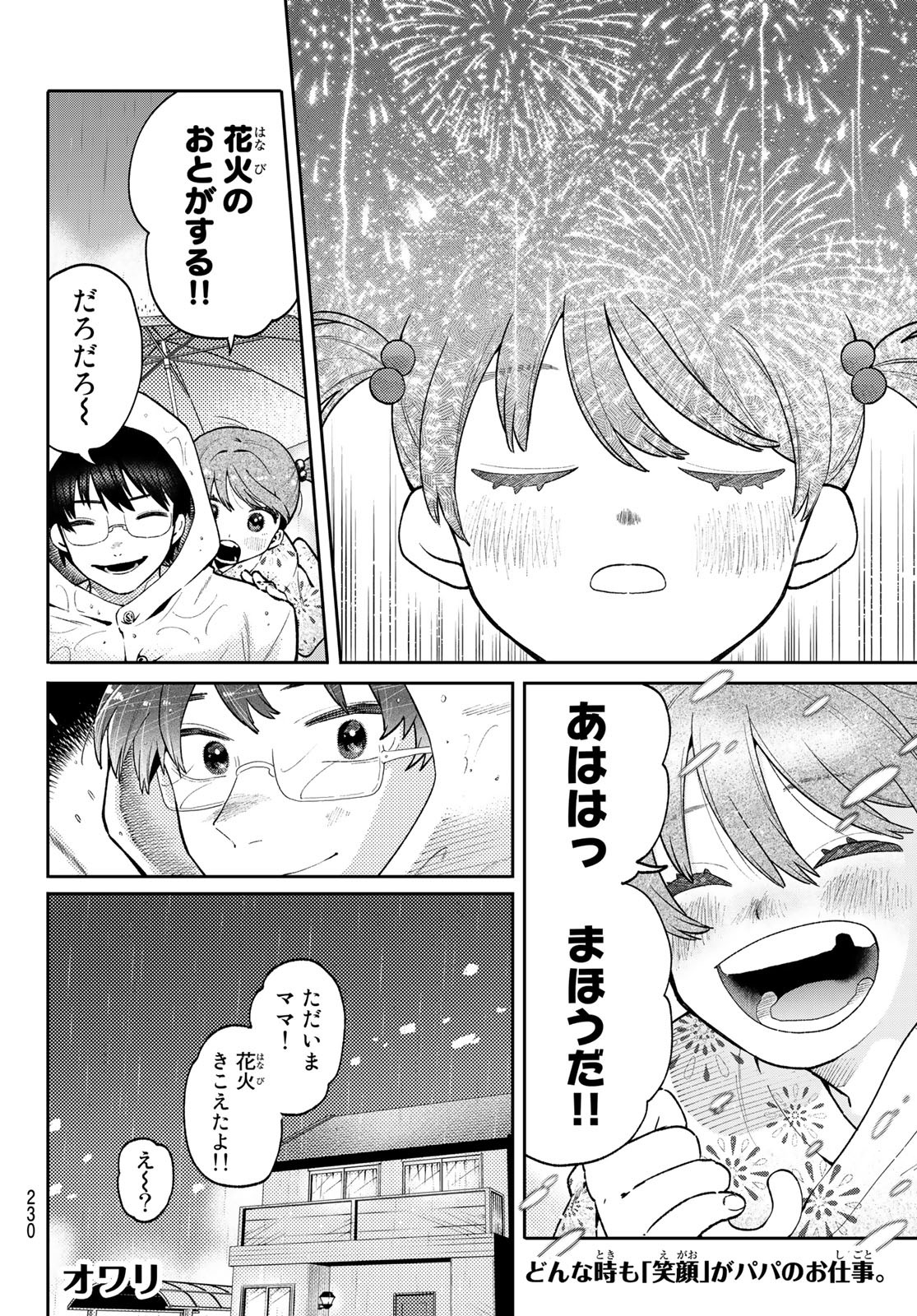 えるのわ！～恋愛弱者とペケ天使～ 第17話 - Page 4