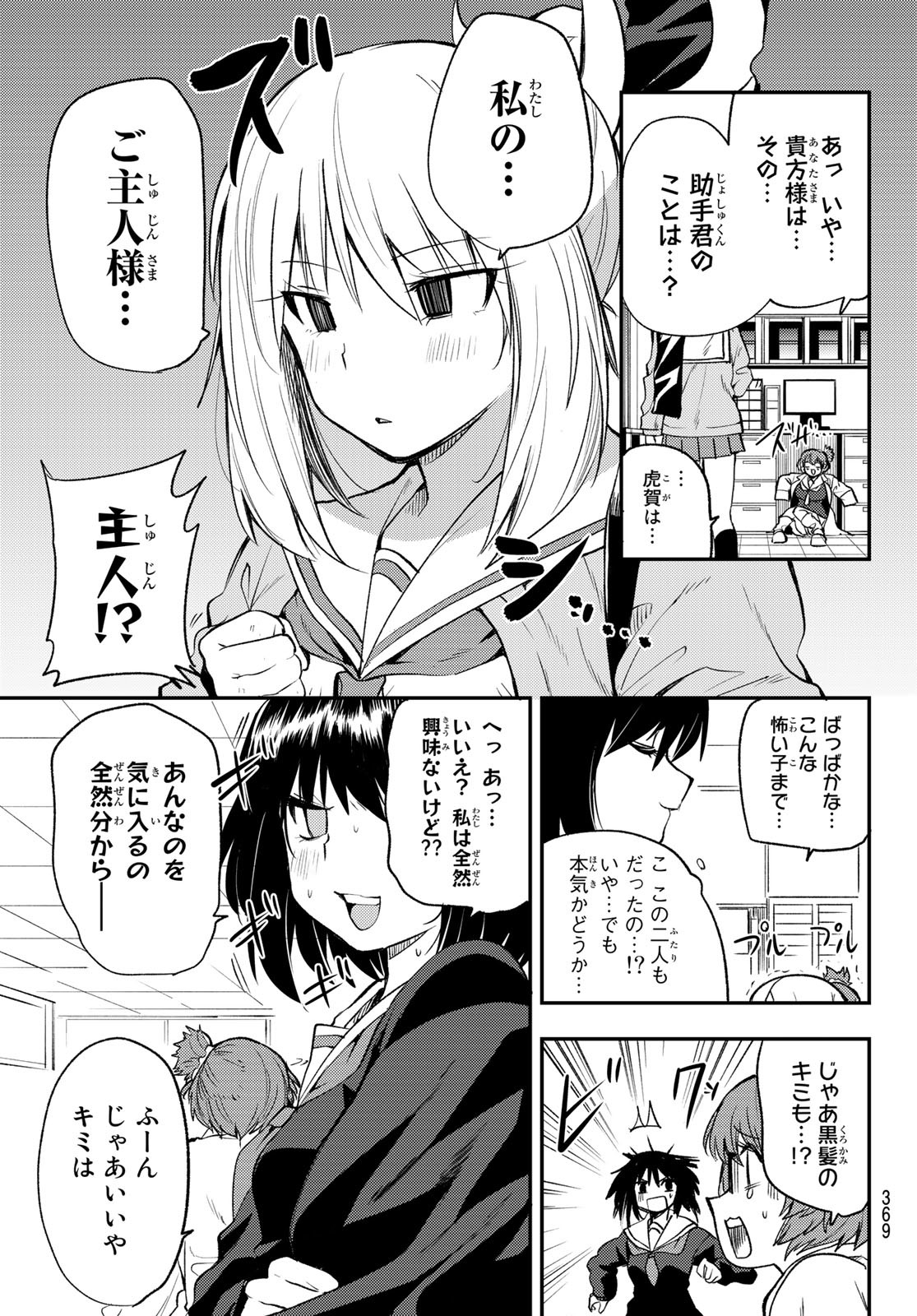 えるのわ！～恋愛弱者とペケ天使～ 第19話 - Page 11