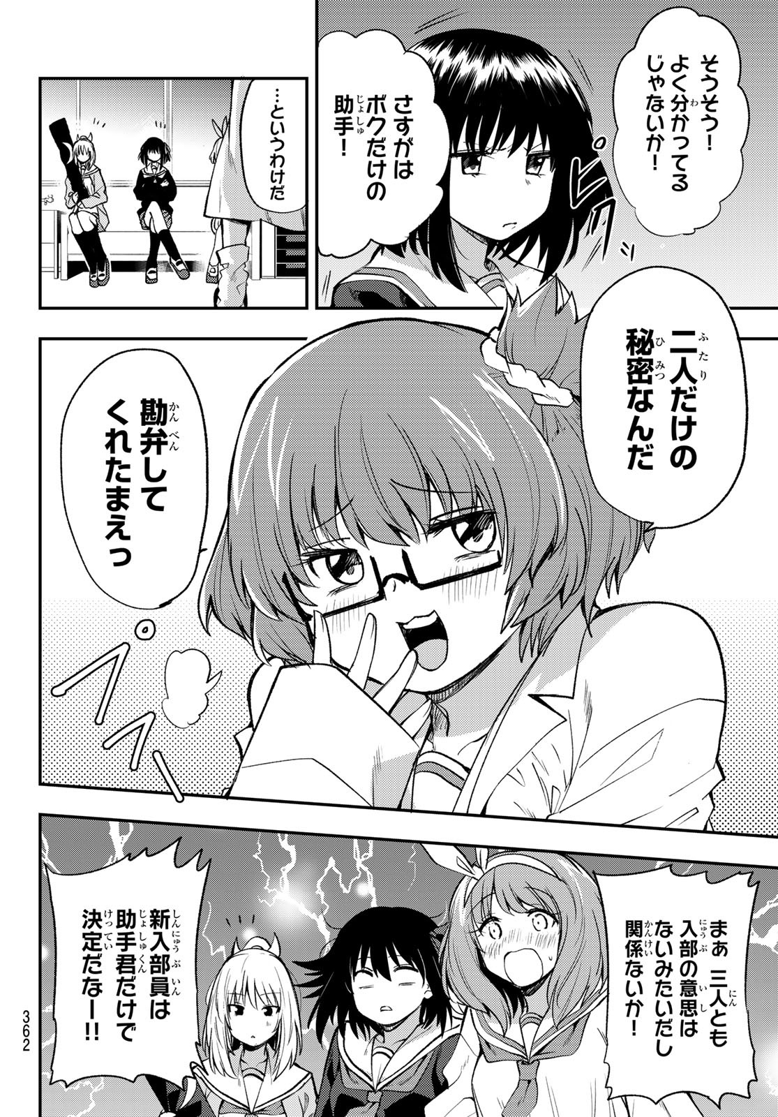 えるのわ！～恋愛弱者とペケ天使～ 第19話 - Page 4