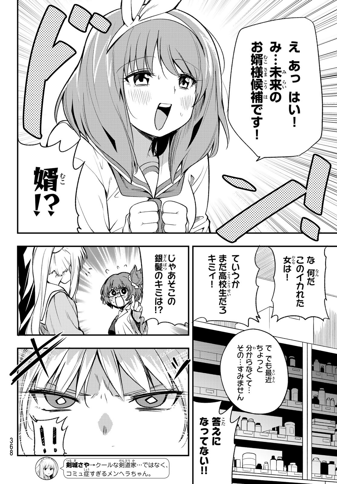 えるのわ！～恋愛弱者とペケ天使～ 第19話 - Page 10