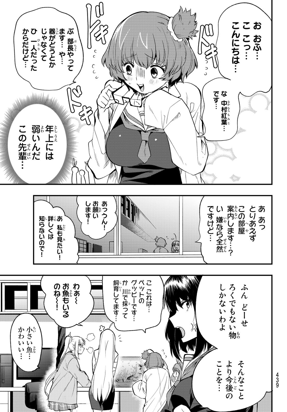 えるのわ！～恋愛弱者とペケ天使～ 第20話 - Page 11