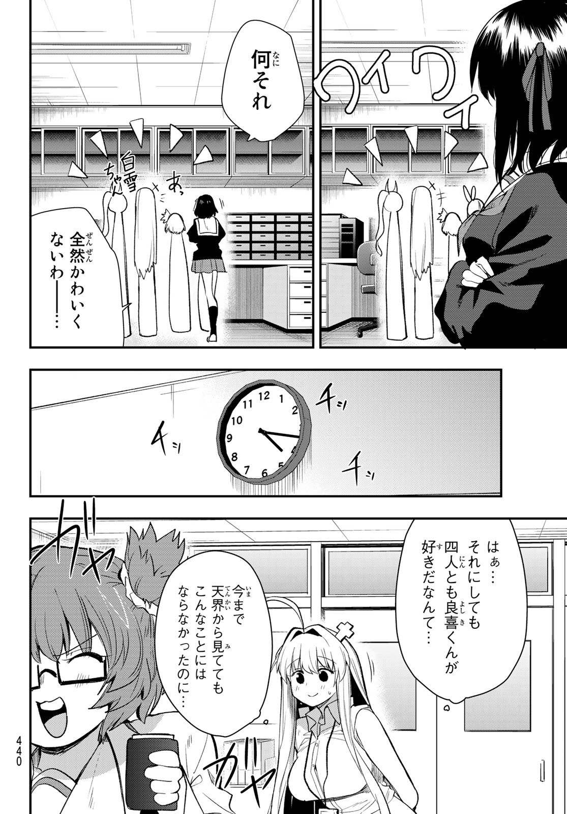 えるのわ！～恋愛弱者とペケ天使～ 第20話 - Page 12