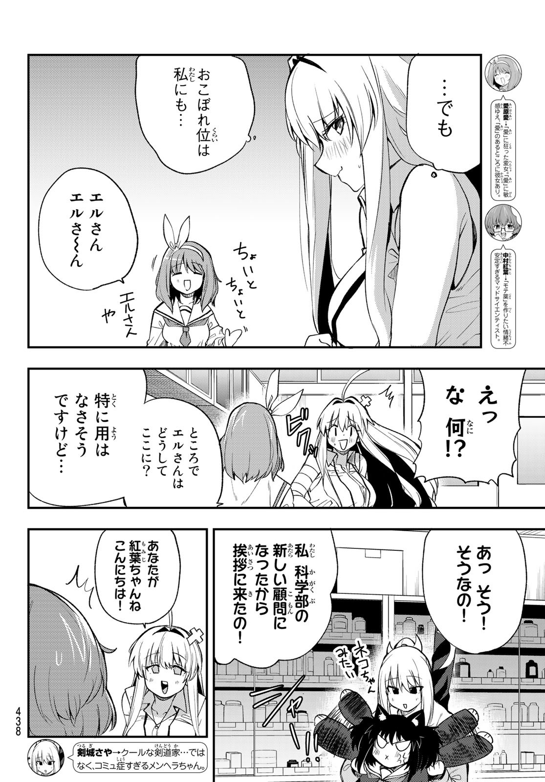 えるのわ！～恋愛弱者とペケ天使～ 第20話 - Page 10