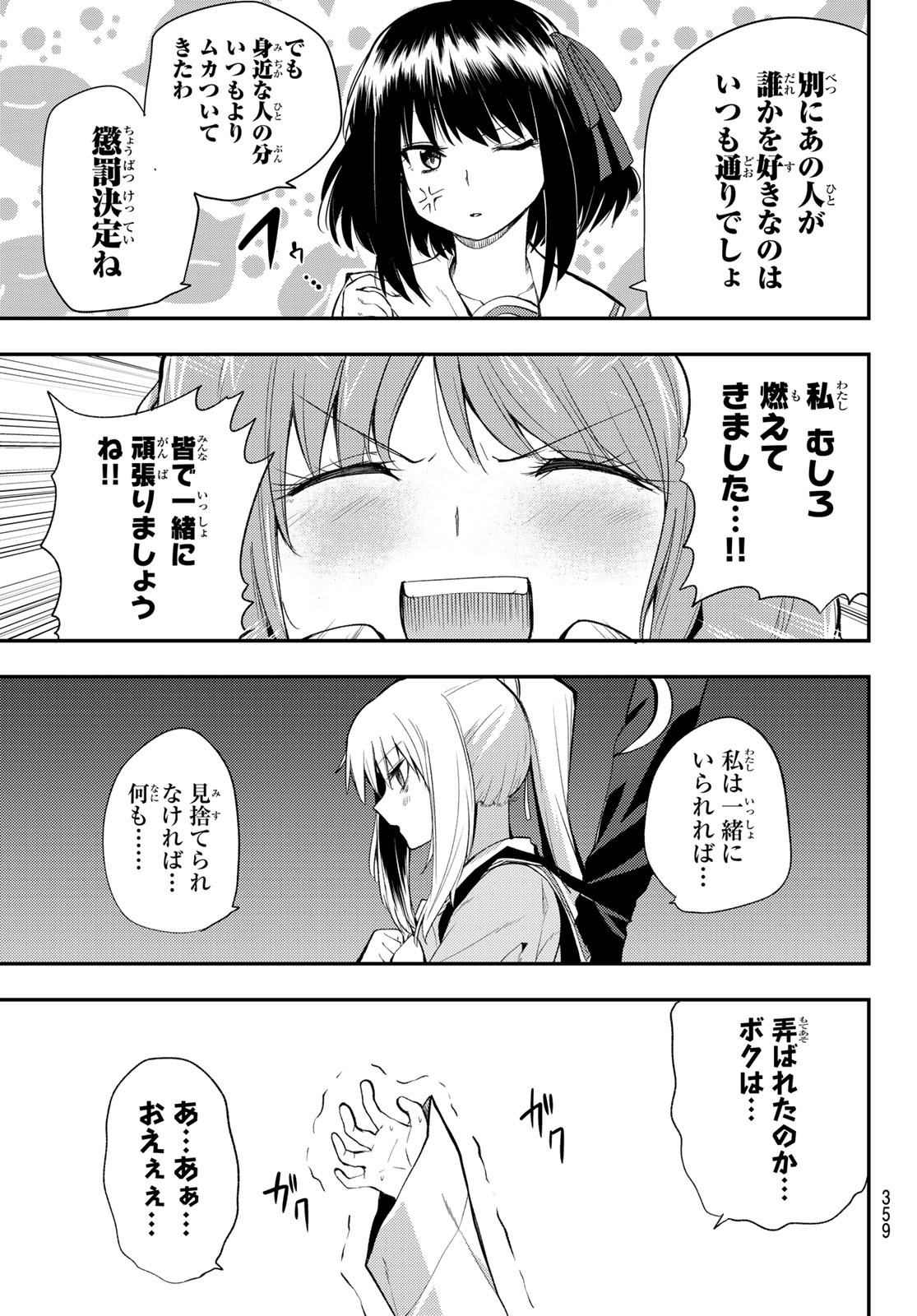 えるのわ！～恋愛弱者とペケ天使～ 第21話 - Page 7