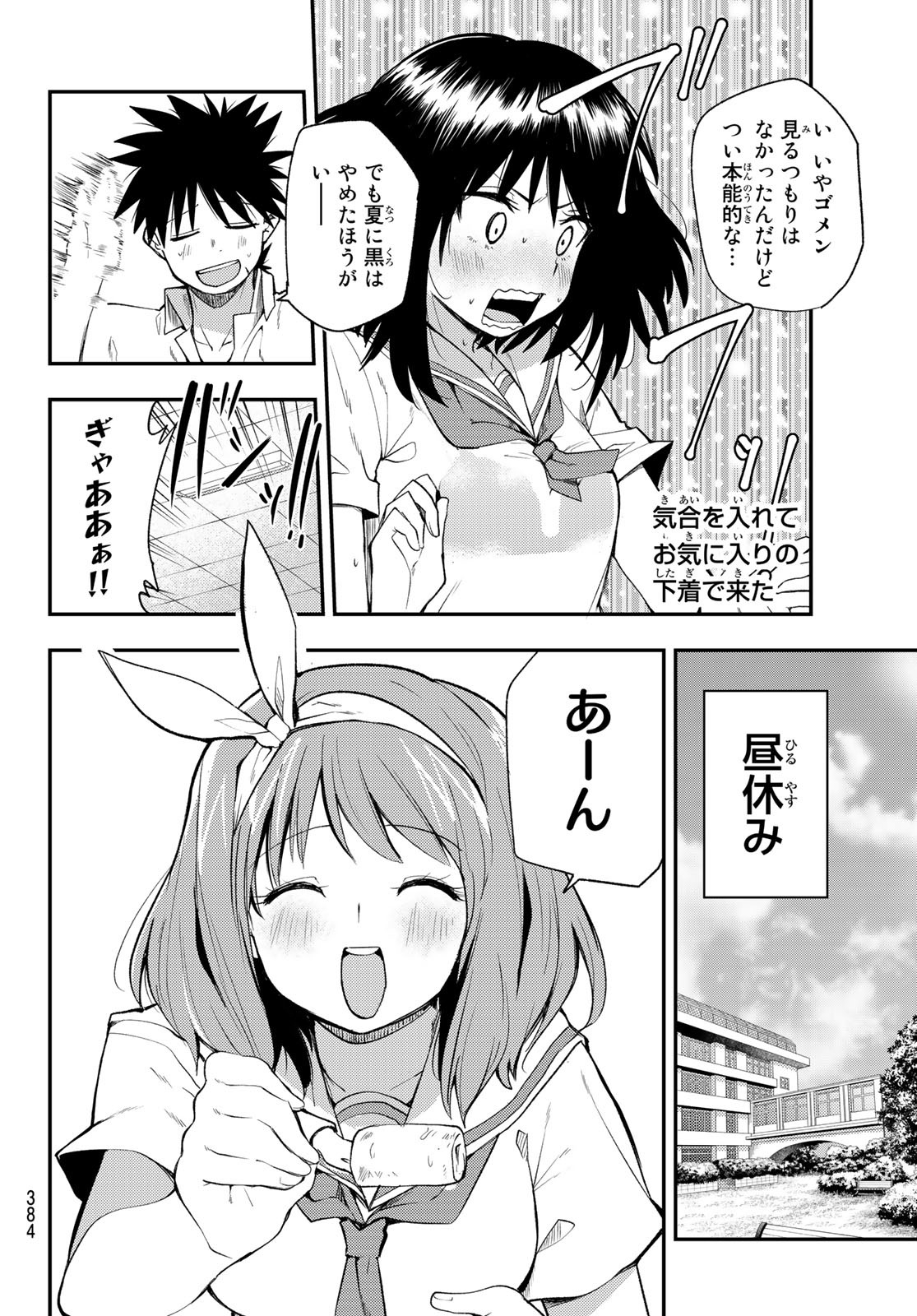 えるのわ！～恋愛弱者とペケ天使～ 第22話 - Page 8