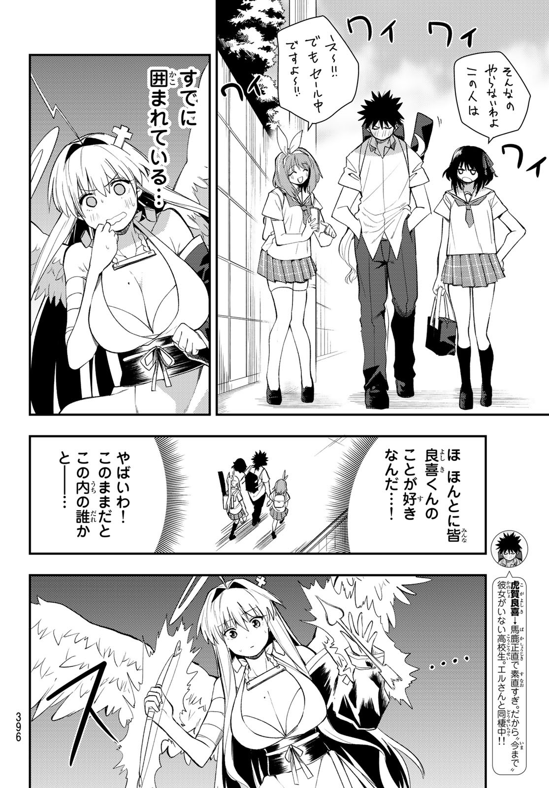 えるのわ！～恋愛弱者とペケ天使～ 第23話 - Page 6