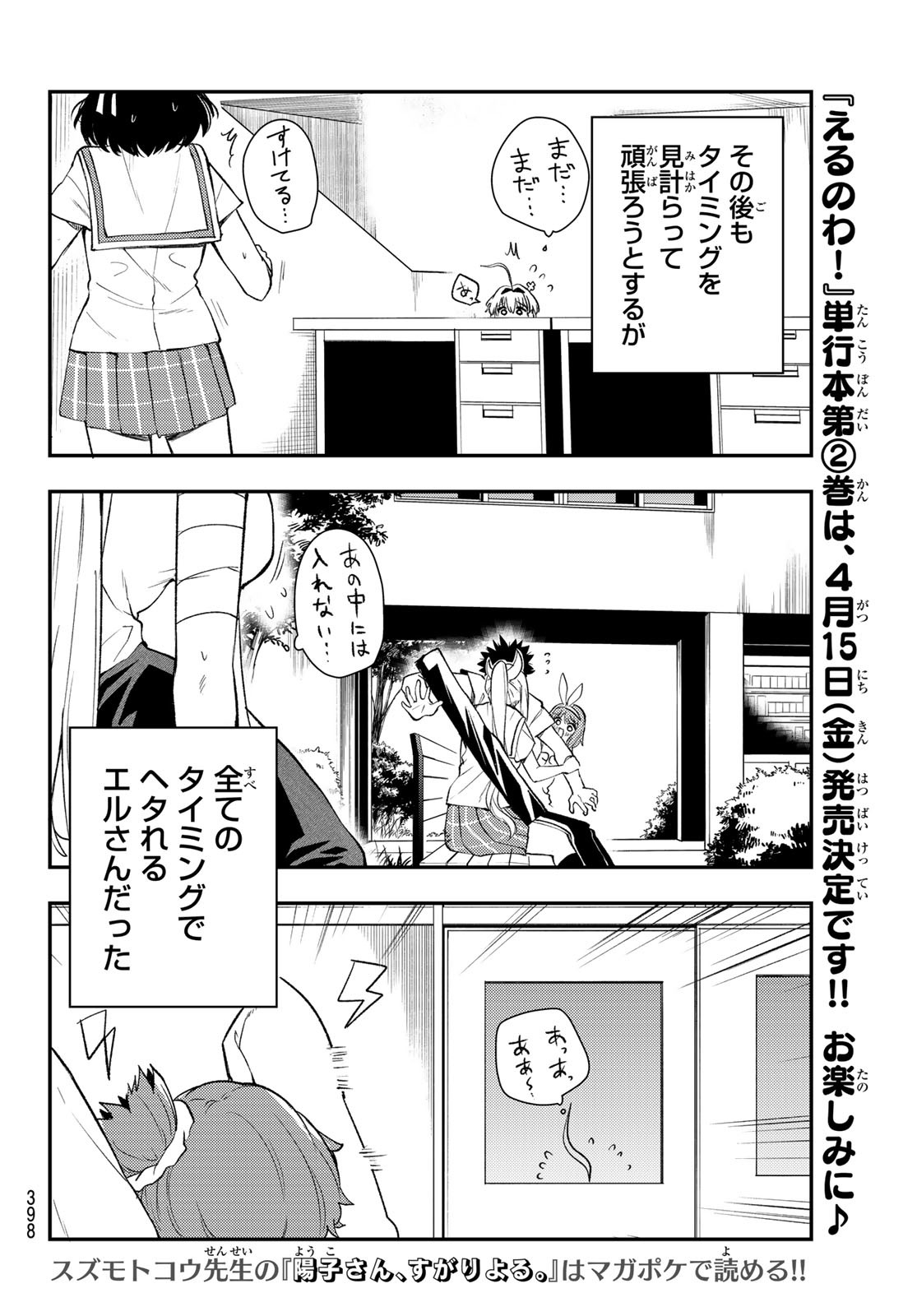 えるのわ！～恋愛弱者とペケ天使～ 第23話 - Page 8