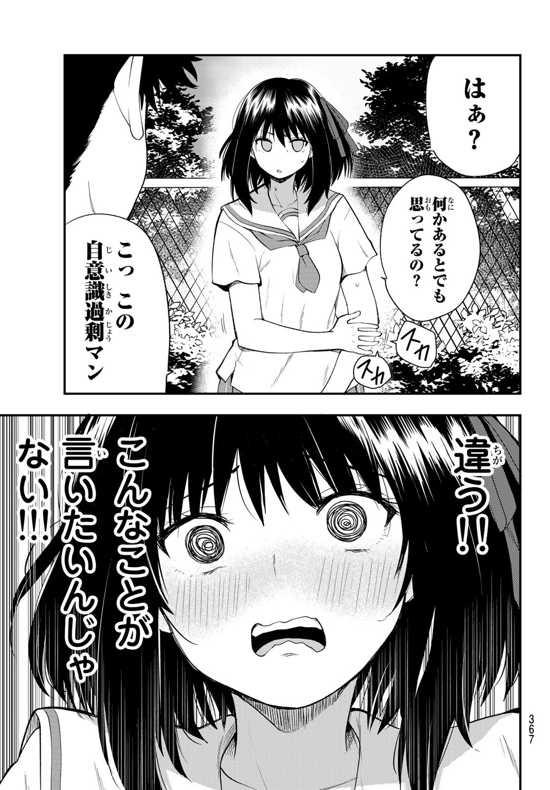 えるのわ！～恋愛弱者とペケ天使～ 第24話 - Page 7