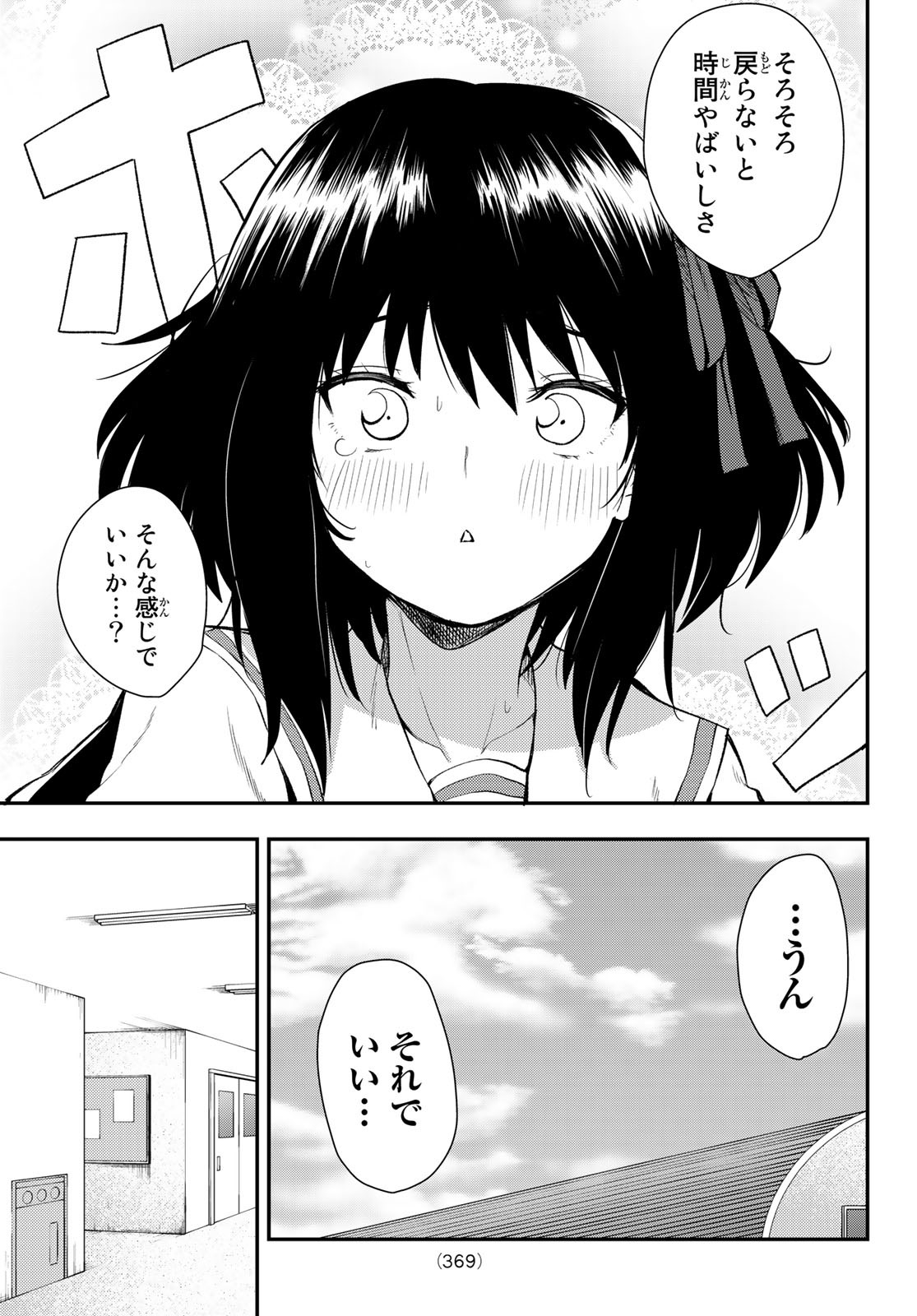 えるのわ！～恋愛弱者とペケ天使～ 第24話 - Page 9