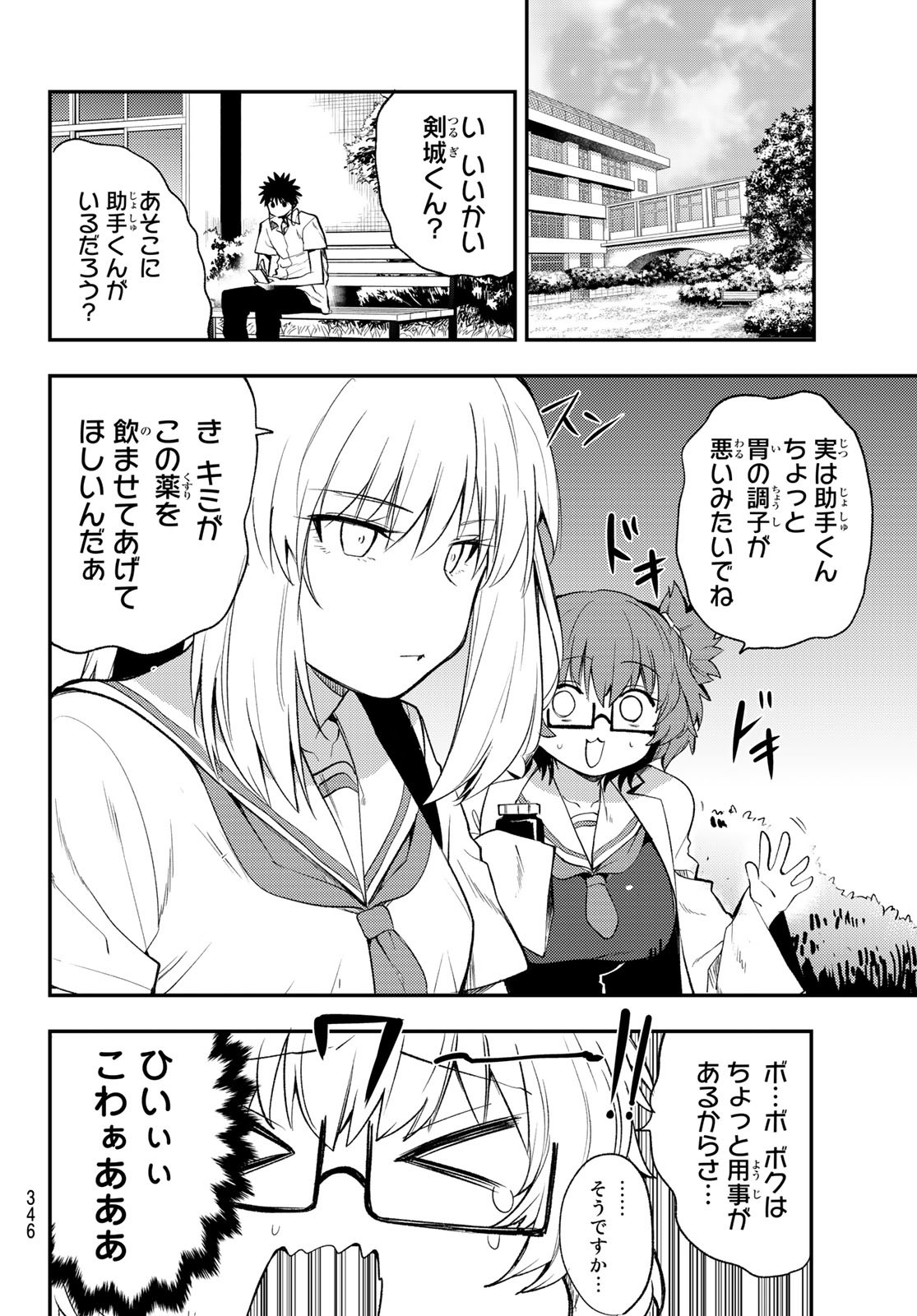 えるのわ！～恋愛弱者とペケ天使～ 第25話 - Page 4