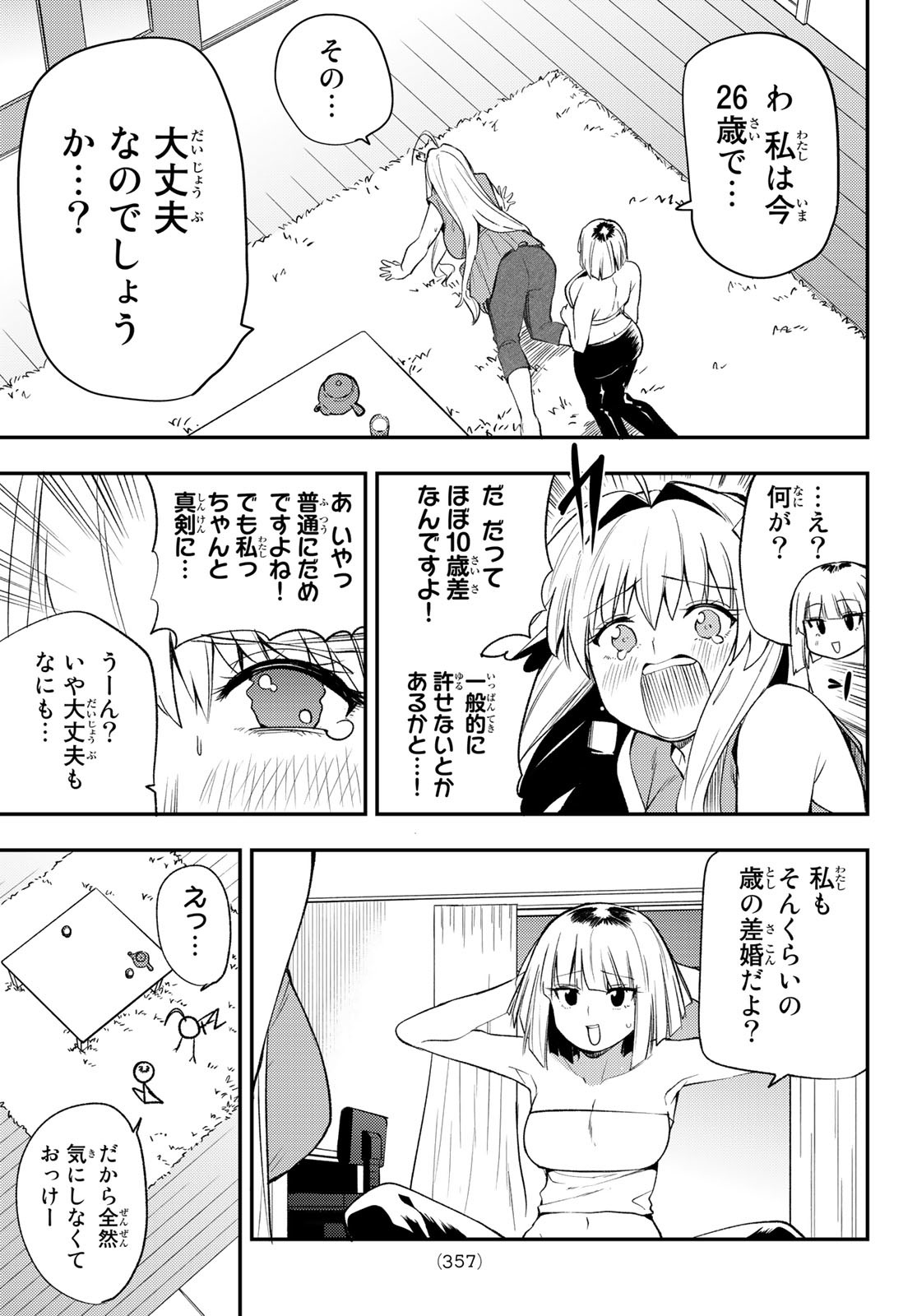 えるのわ！～恋愛弱者とペケ天使～ 第26話 - Page 13