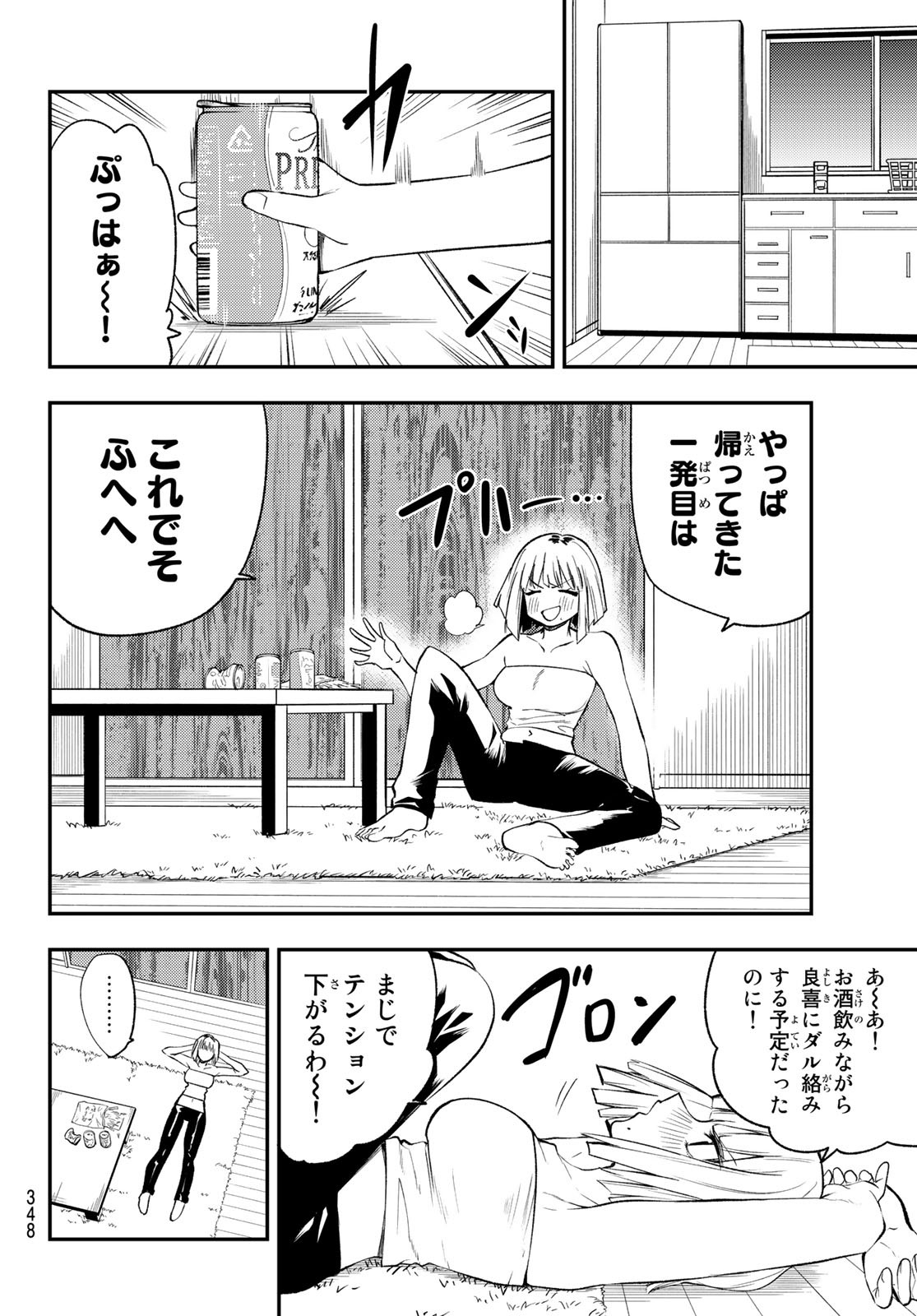 えるのわ！～恋愛弱者とペケ天使～ 第26話 - Page 4