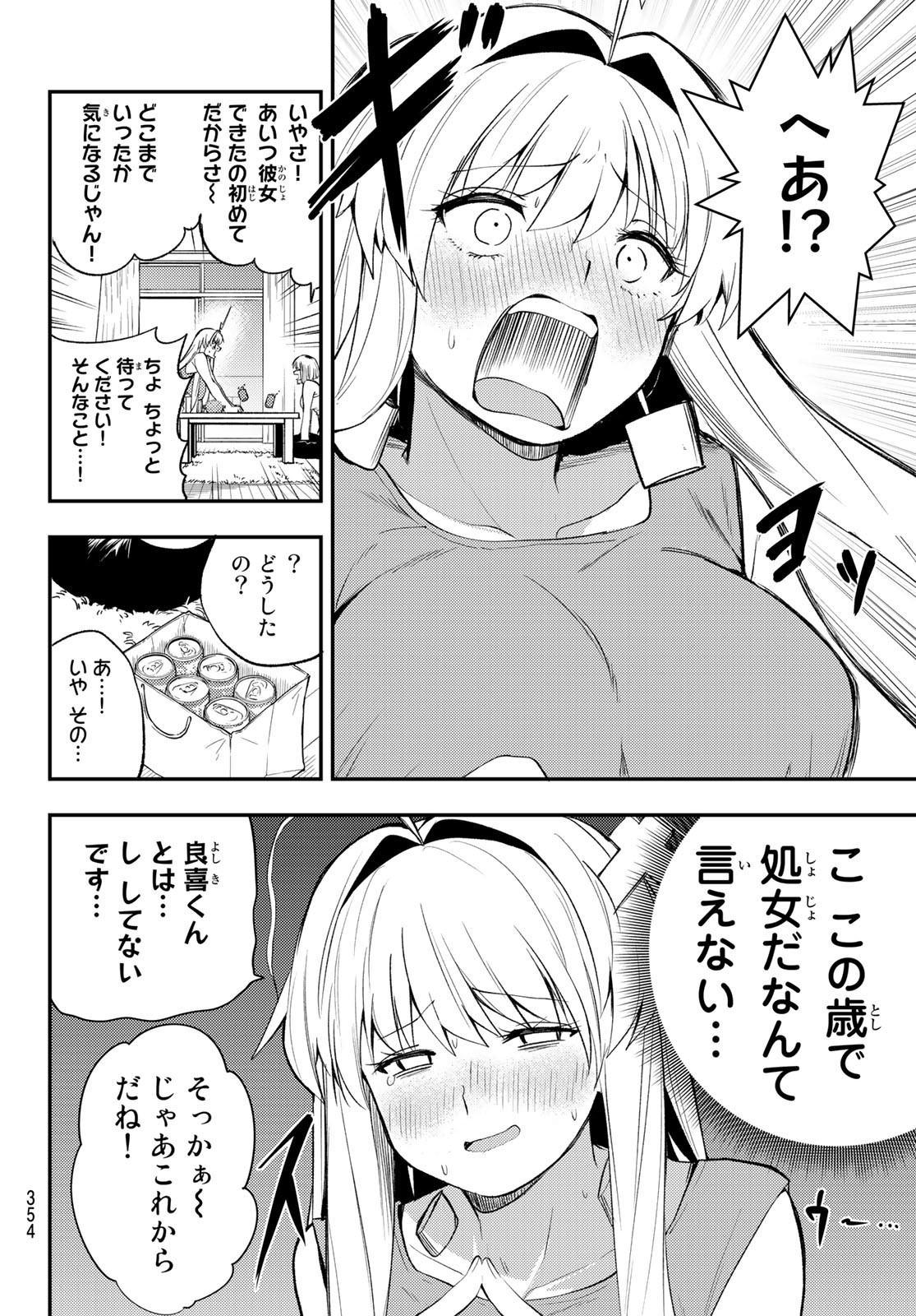 えるのわ！～恋愛弱者とペケ天使～ 第26話 - Page 10