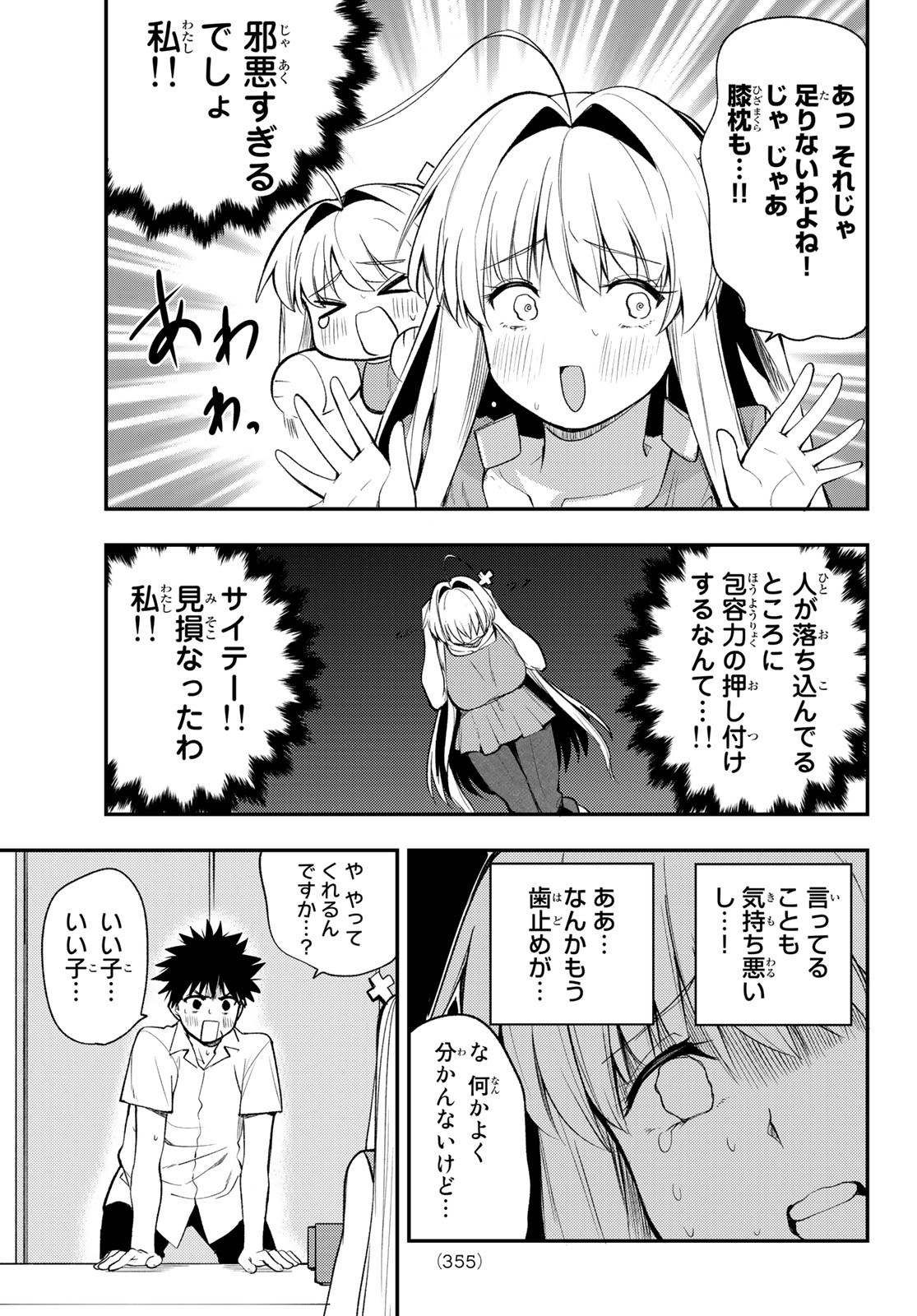 えるのわ！～恋愛弱者とペケ天使～ 第27話 - Page 11