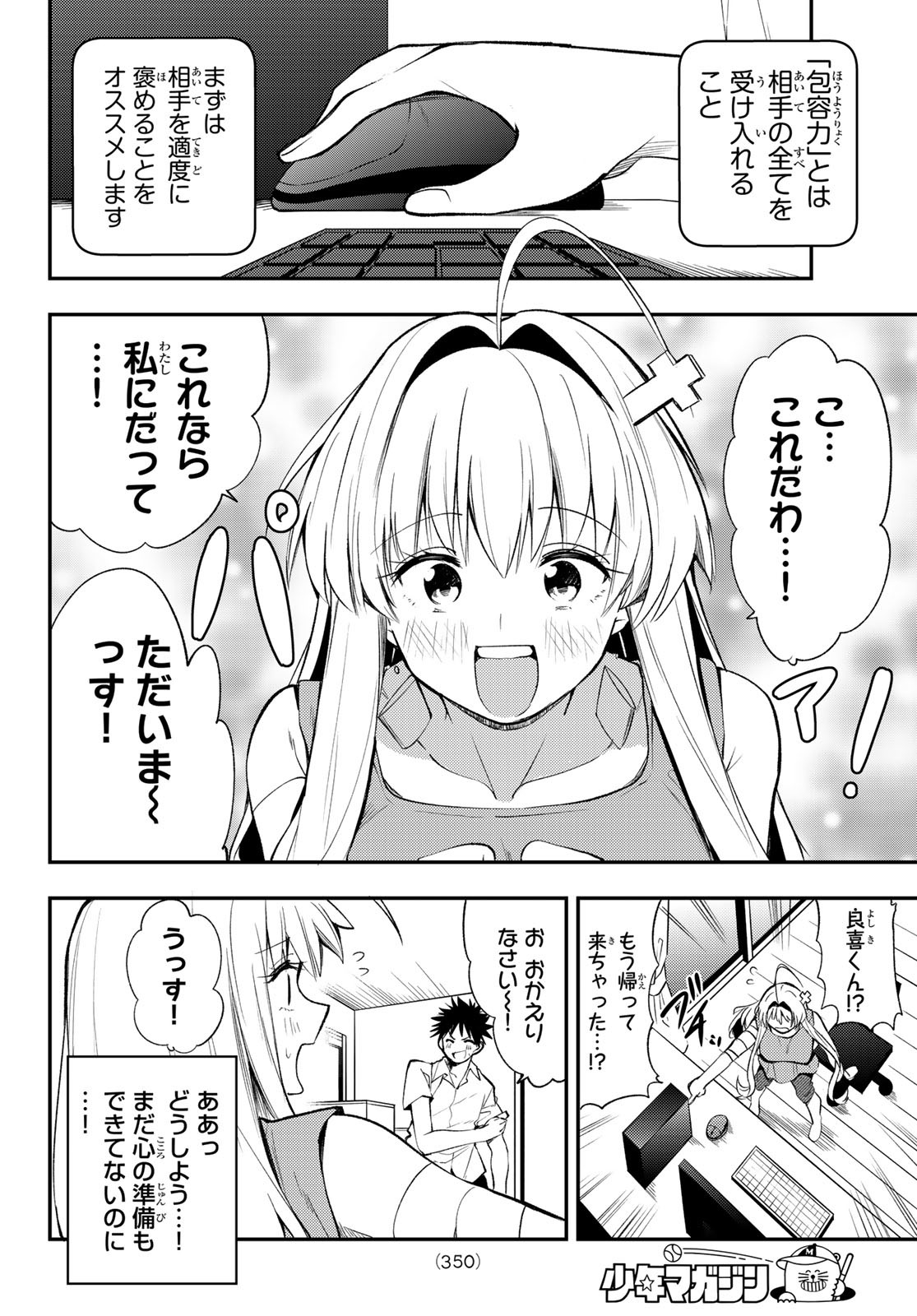 えるのわ！～恋愛弱者とペケ天使～ 第27話 - Page 6