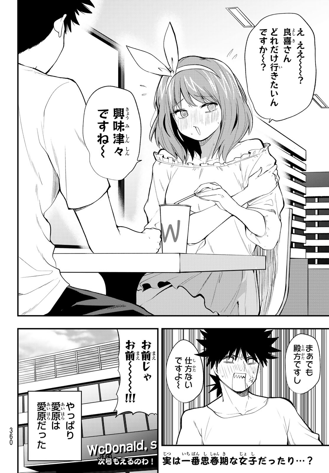 えるのわ！～恋愛弱者とペケ天使～ 第28話 - Page 14