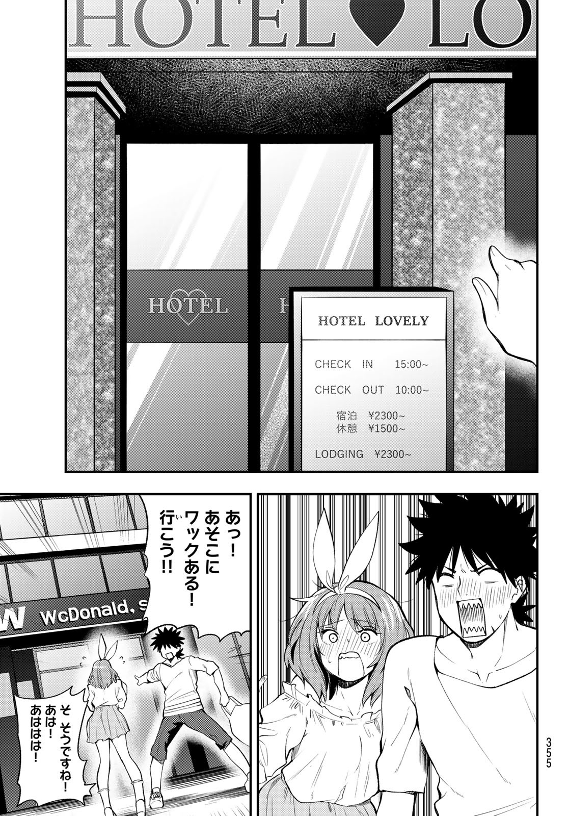 えるのわ！～恋愛弱者とペケ天使～ 第28話 - Page 9