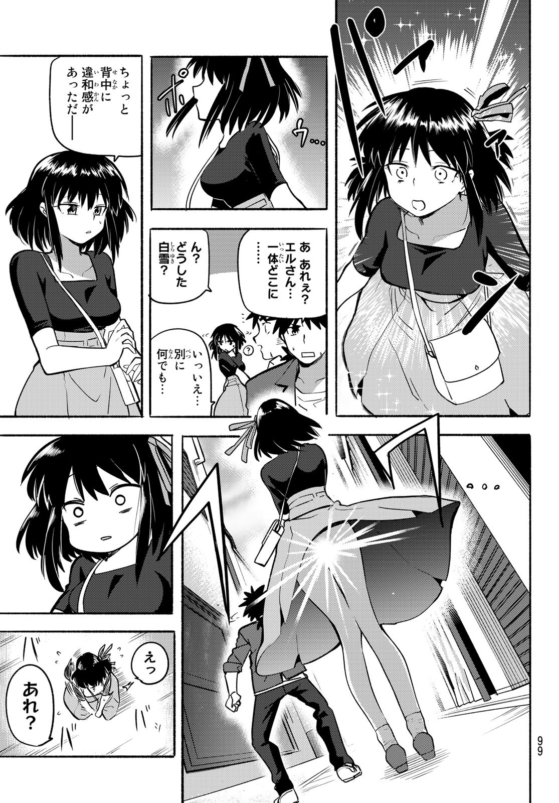 えるのわ！～恋愛弱者とペケ天使～ 第3話 - Page 16