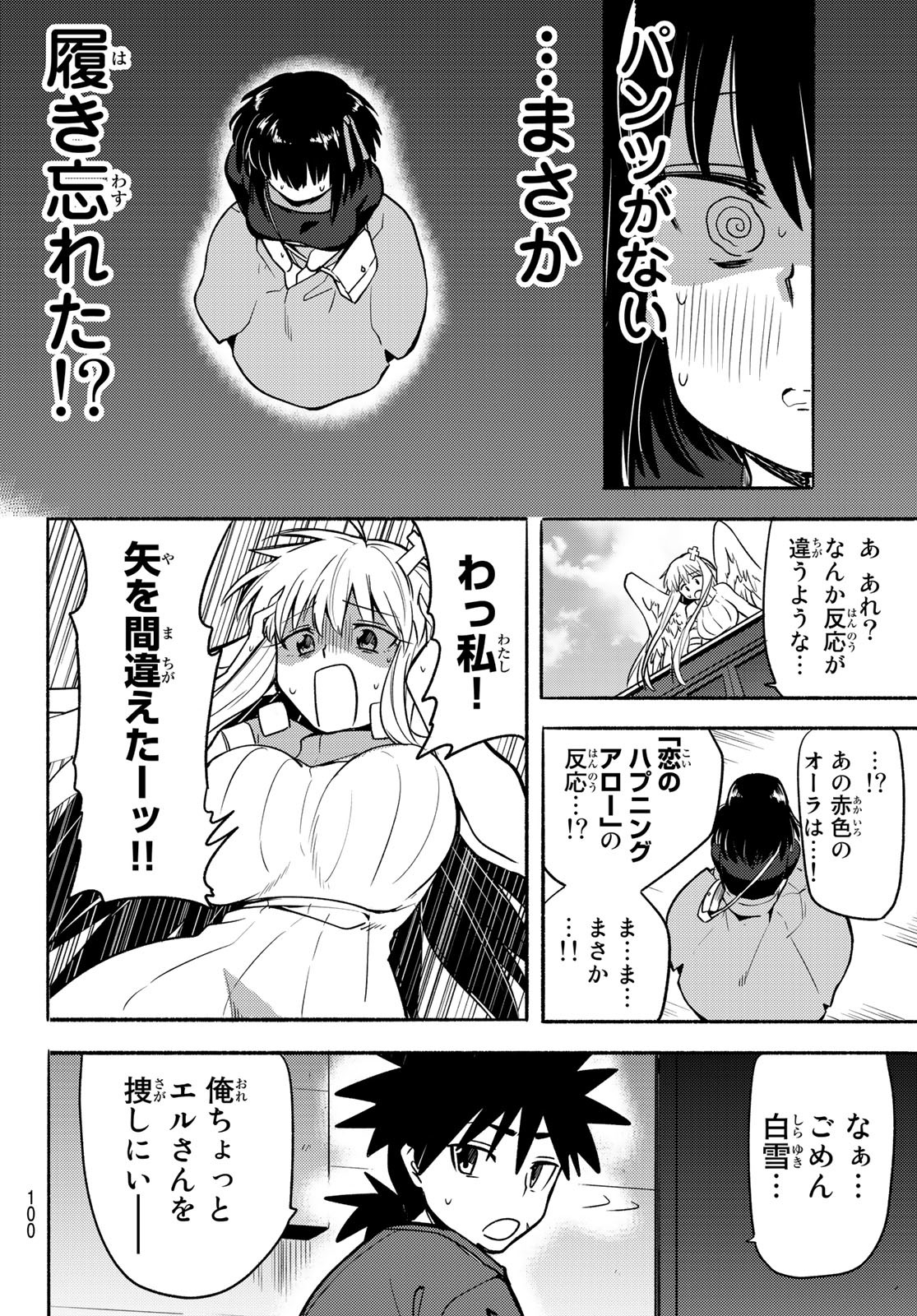 えるのわ！～恋愛弱者とペケ天使～ 第3話 - Page 17