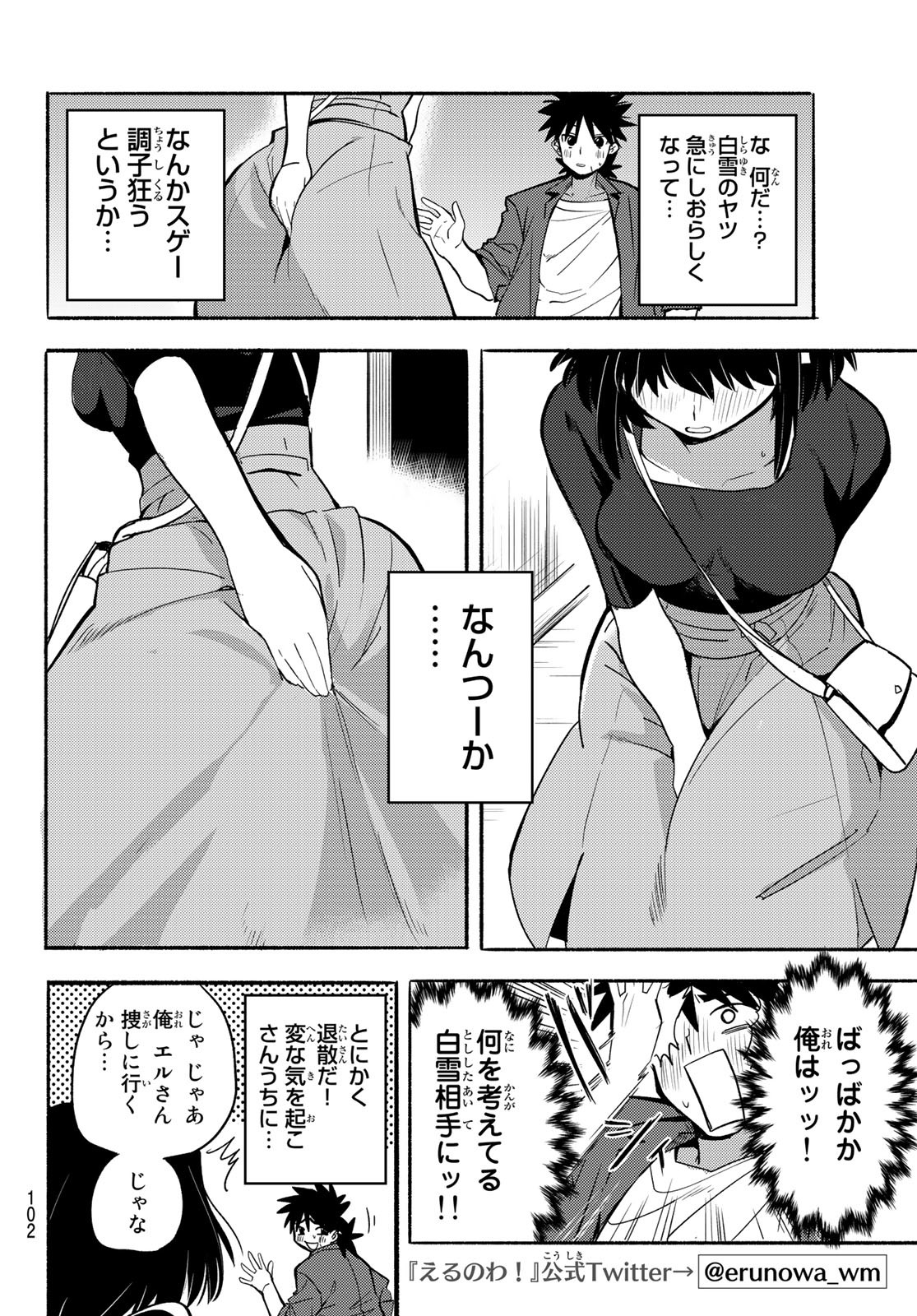 えるのわ！～恋愛弱者とペケ天使～ 第3話 - Page 19