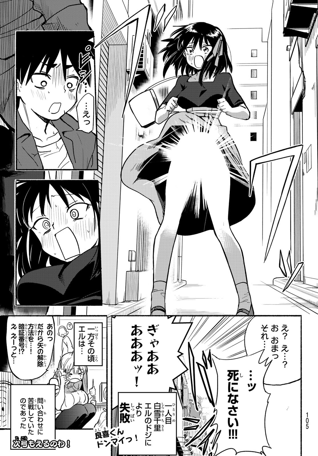 えるのわ！～恋愛弱者とペケ天使～ 第3話 - Page 22