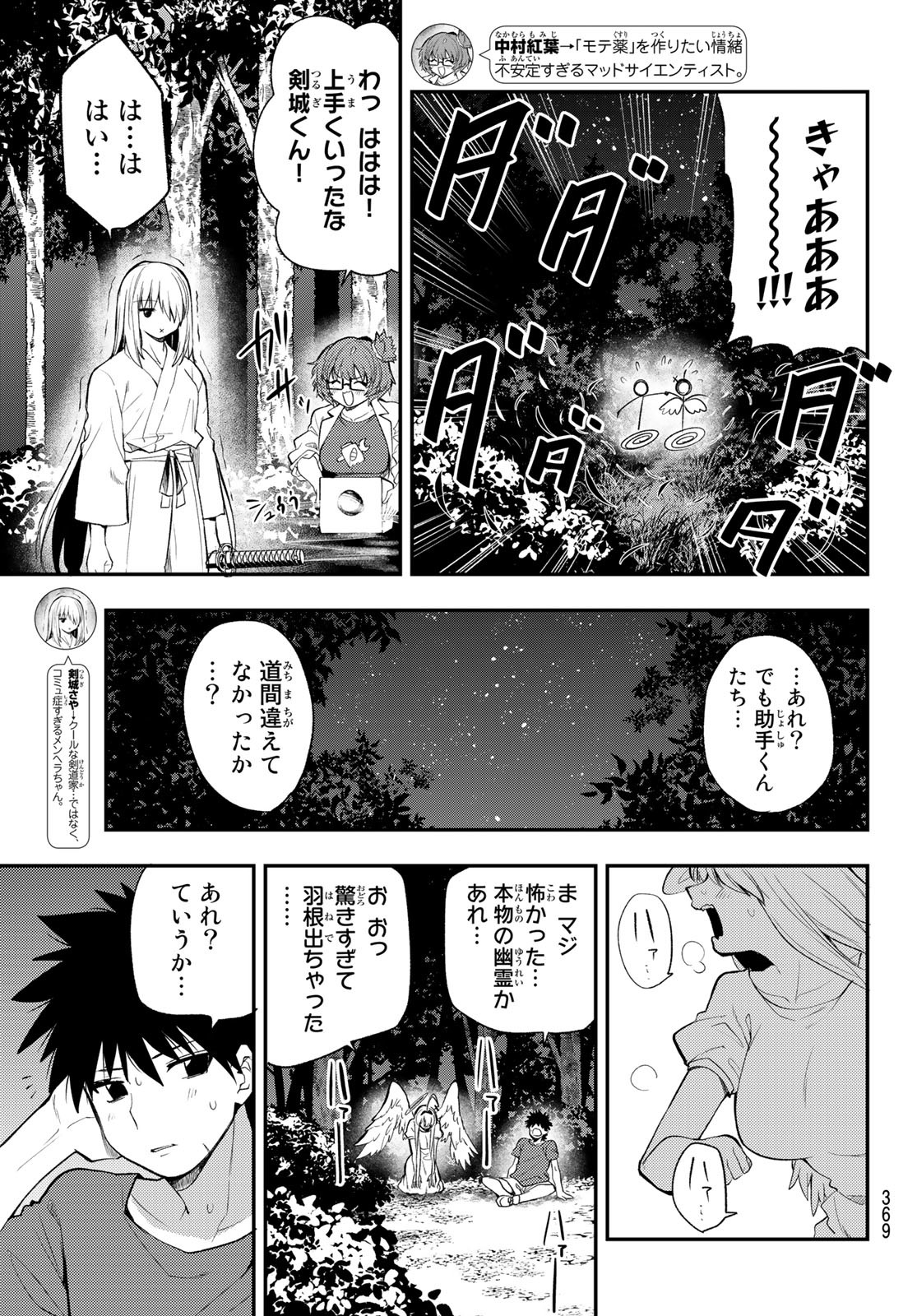 えるのわ！～恋愛弱者とペケ天使～ 第30話 - Page 13