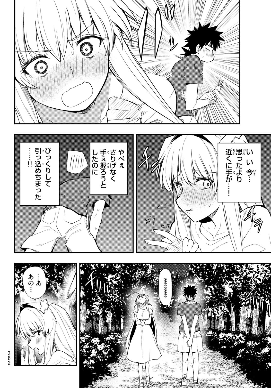 えるのわ！～恋愛弱者とペケ天使～ 第30話 - Page 6