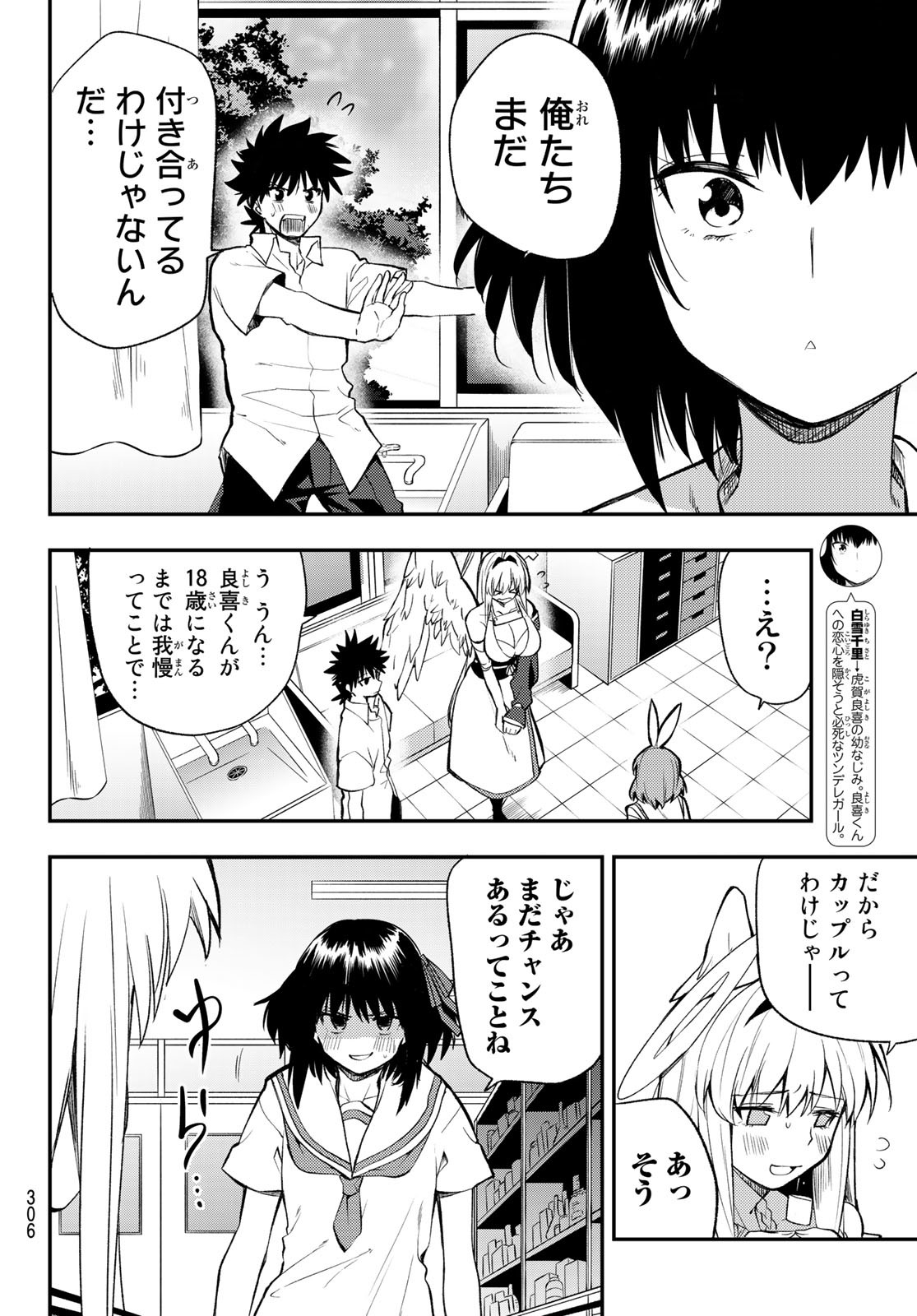 えるのわ！～恋愛弱者とペケ天使～ 第31話 - Page 12