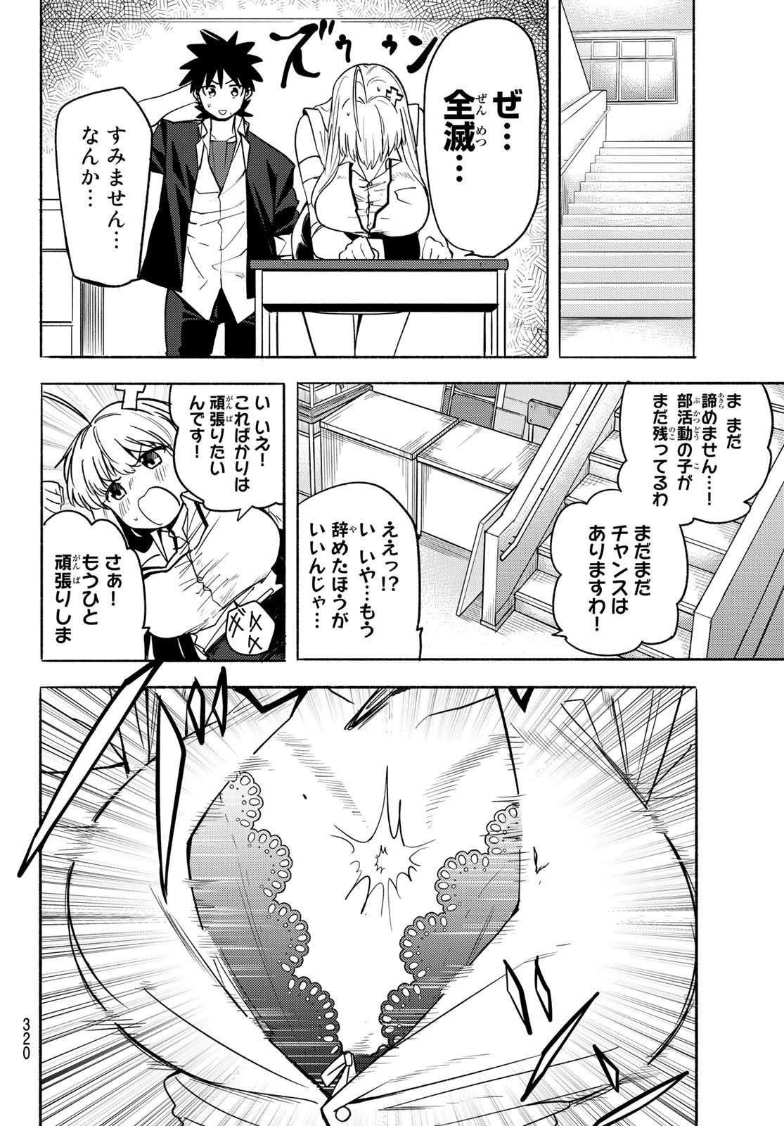 えるのわ！～恋愛弱者とペケ天使～ 第4話 - Page 12